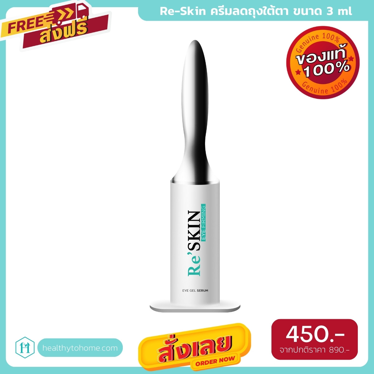 RE SKIN รี สกิน ครีมลดถุงใต้ตา ขนาด 3 ml.