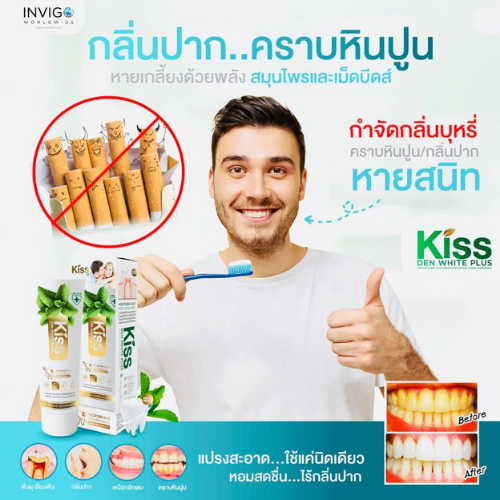 Kiss DEN WHITE PLUS ยาสีฟัน 3