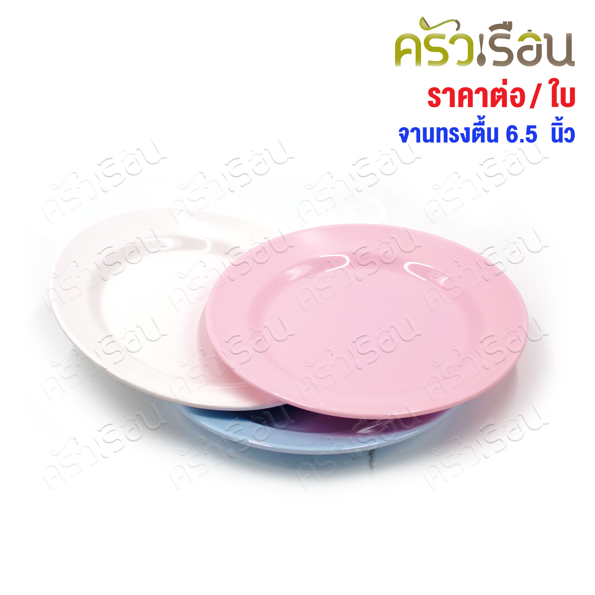 Unica จานกลม ทรงตื้น เมลามีน 6.5 นิ้ว 16.5 x 1.7 ซม. P901-6.5 ราคาต่อใบ จานโต๊ะจีน จาน จานตื้น จานเมลามีน จานข้าว จานแบ่ง
