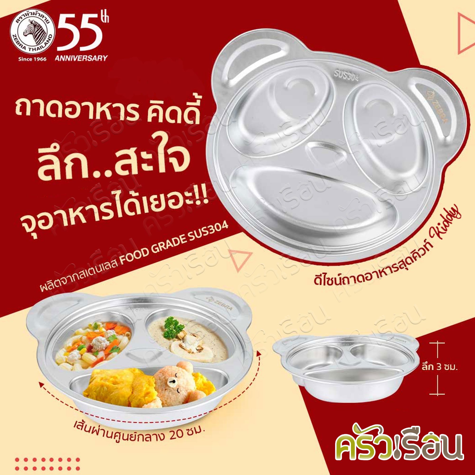 ZEBRA Kiddy Lunch tray 20 cm., stainless steel, 3 compartments 132340 food tray