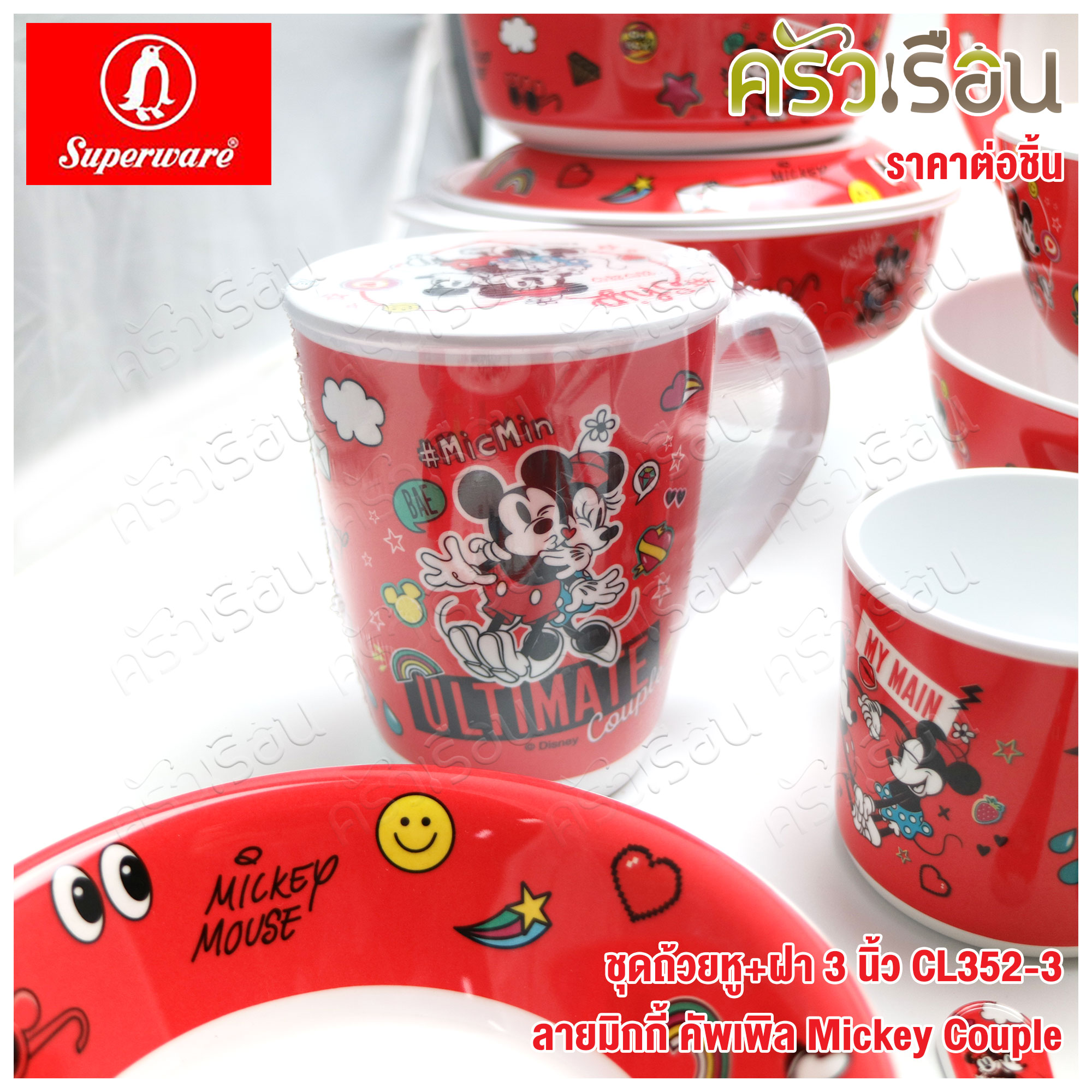 Superware ลาย Mickey Couple มิกกี้ คัพเพิล [ ราคาต่อชิ้น ] จาน หรือ ชาม หรือ ช้อนส้อม หรือ แก้วน้ำ เมลามีน
