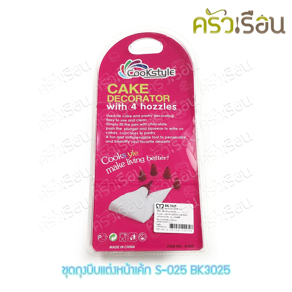 M-WELL ชุดถุงบีบ แต่งหน้าเค้ก S-025 BK3025 คละสี ถุงบีบครีม พร้อม หัวบีบ