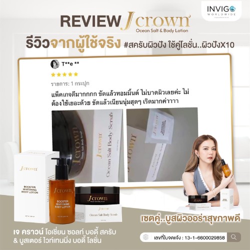 รีวิว jcrown เจคราวน์ 6