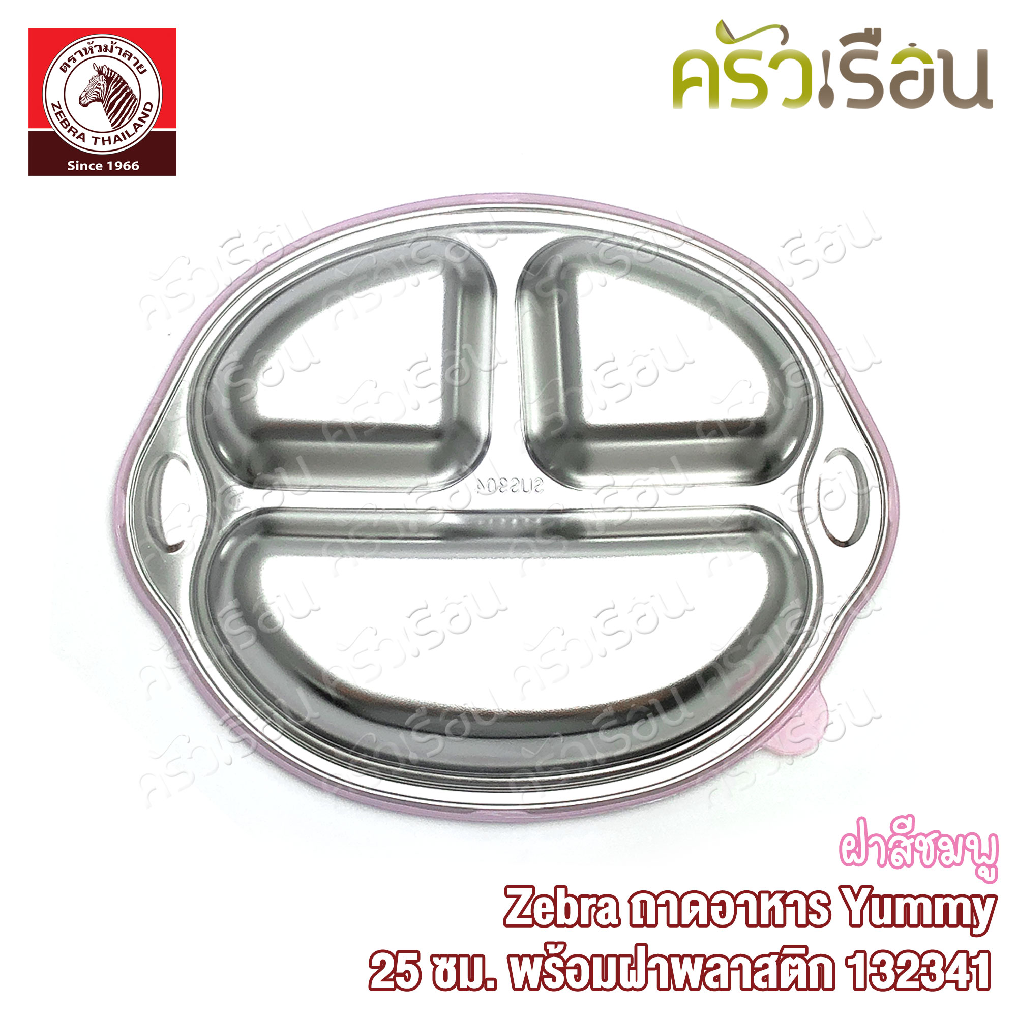 ZEBRA Yummy Lunch Tray 25cm., stainless steel with Plastic Lid 132341