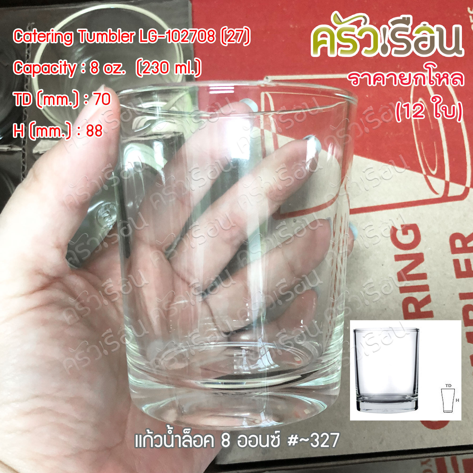LUCKY GLASS [ ราคาต่อโหล ] แก้วน้ำ ล็อค 8 ออนซ์ Catering Tumbler LG-102708 (27) แก้วใส แก้ว ถ้วยน้ำ แก้วน้ำบุฟเฟ่ แก้วน้ำโรงแรม