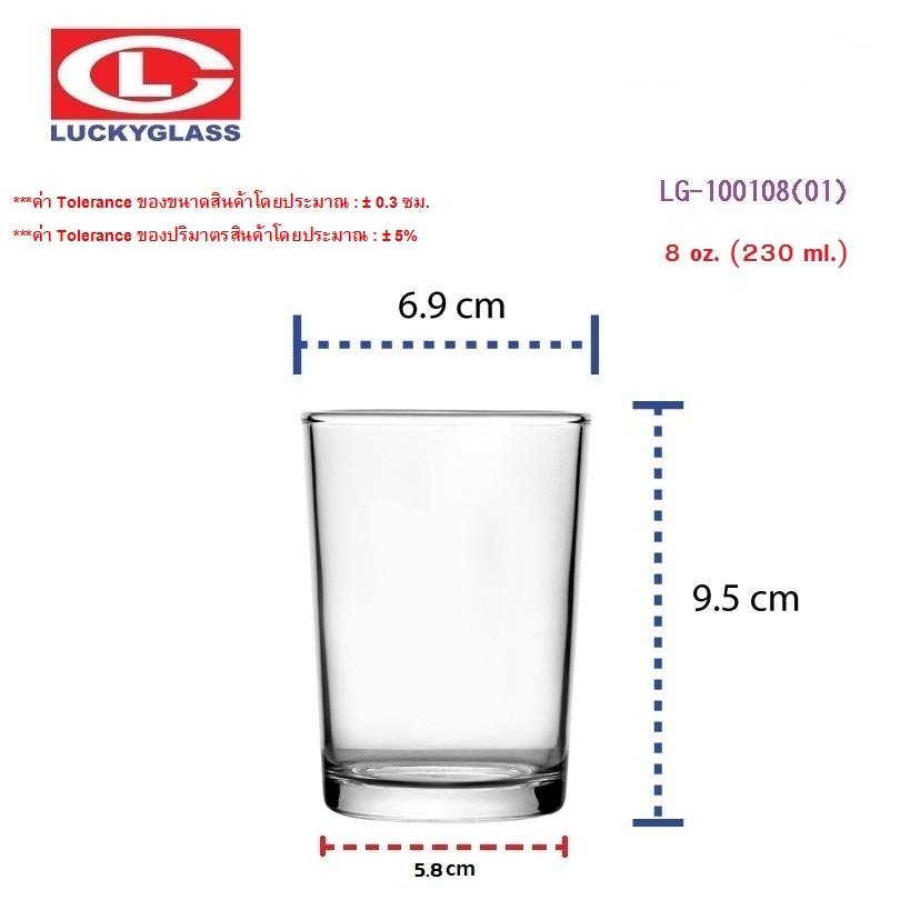 LUCKY GLASS [ ยกโหล ] แก้วน้ำ 8 ออนซ์ / 230 ml. FIRST Tumbler LG-100108 (01) TD 6.9 x BD 5.8 x H 9.5 cm.