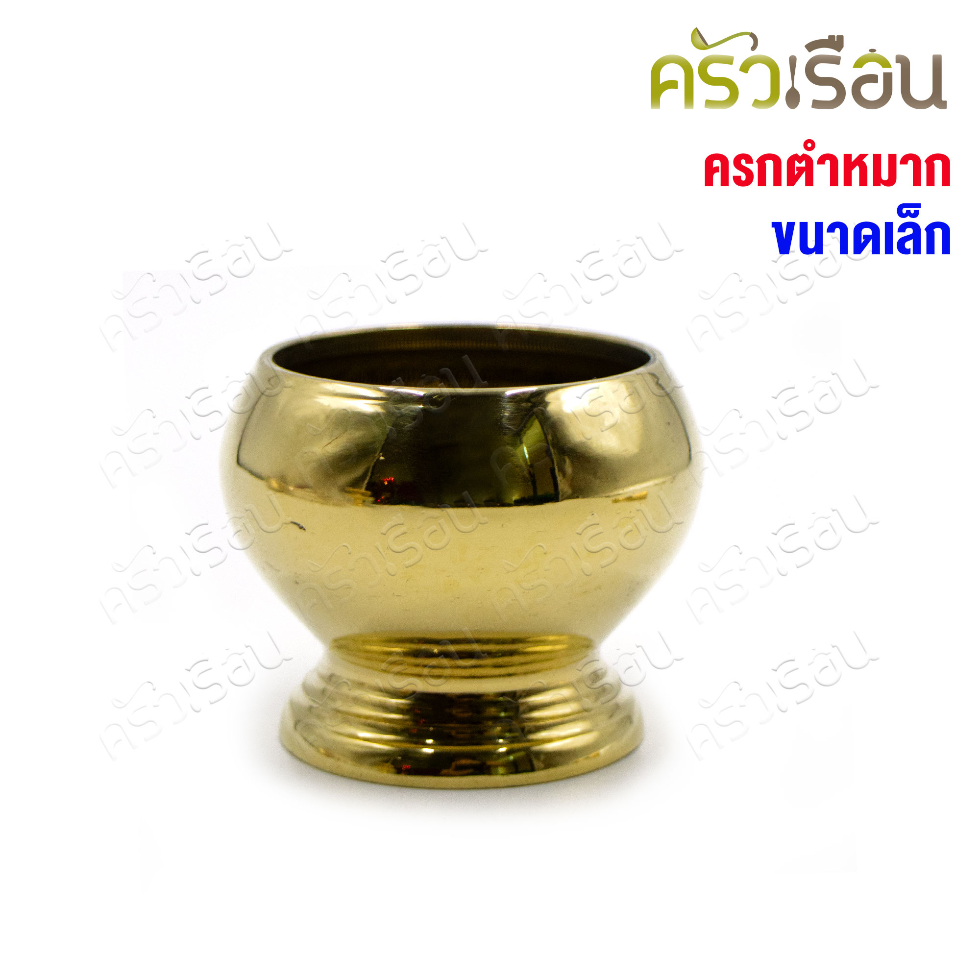 BRASS ครกตำหมาก จิ๋ว 5 x 5 cm. ทองเหลืองแท้ ครกบดยา