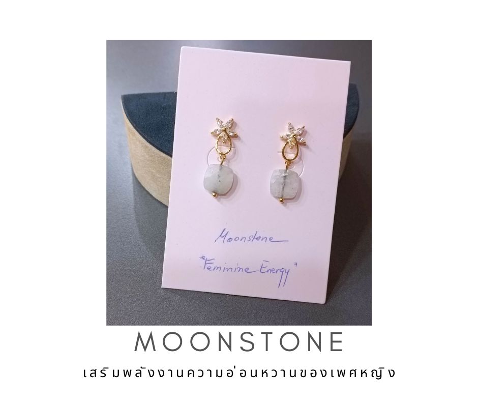 ต่างหูหินแท้ "14K" Moonstone Earring (Charming)