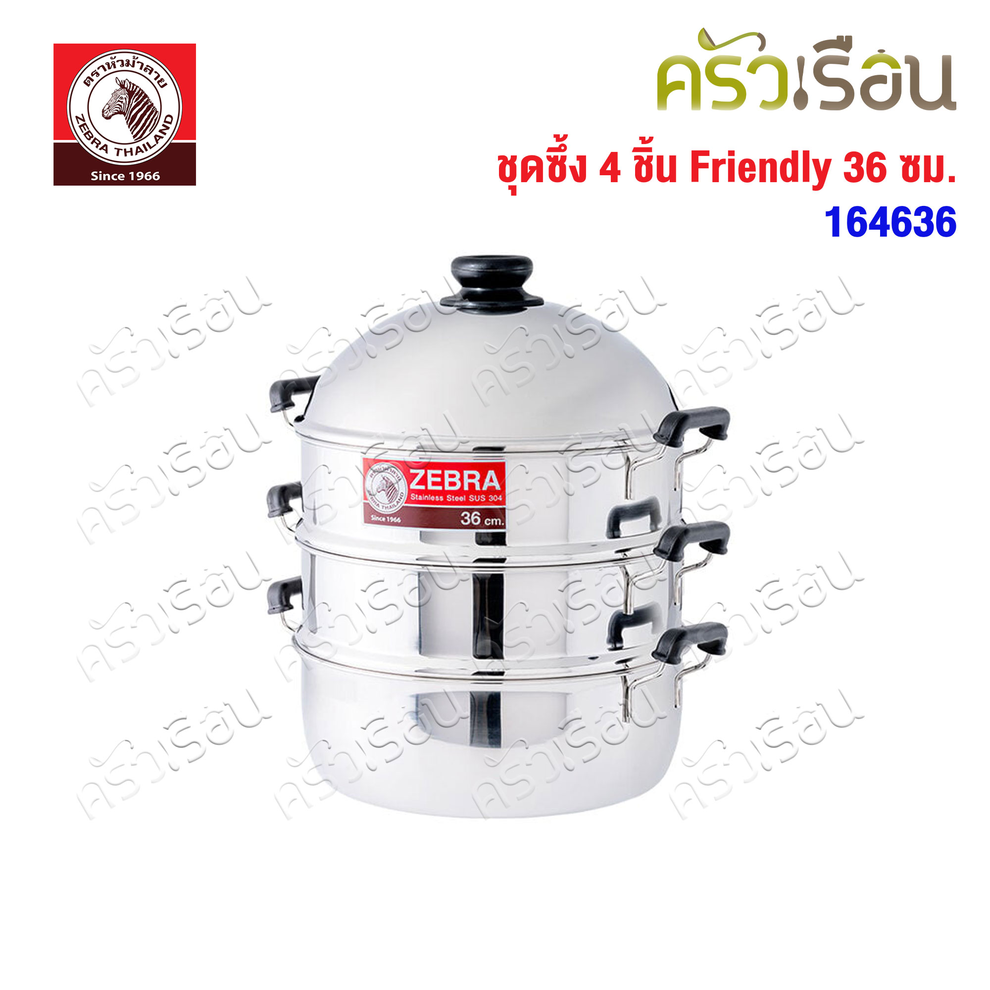 Zebra ซึ้งชุด 4 ชิ้น ขนาด 36 ซม. รุ่น Friendly 164636 ตราหัวม้าลาย