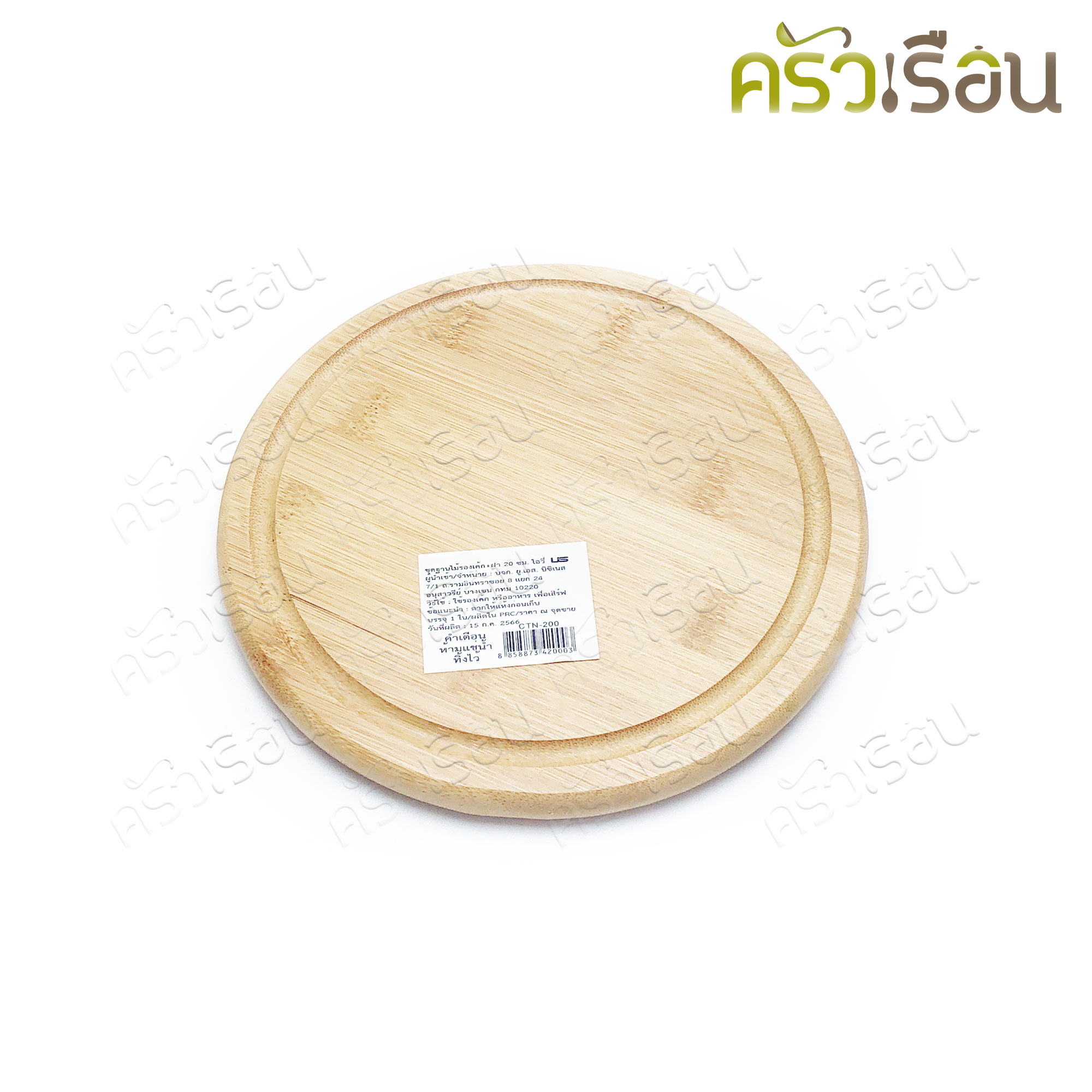 US ชุดถาดไม้กลม พร้อมฝาพลาสติกใส 20 ซม. รุ่นไอวี่ ฐานรองเค้ก ฐานรองไม้+ฝา