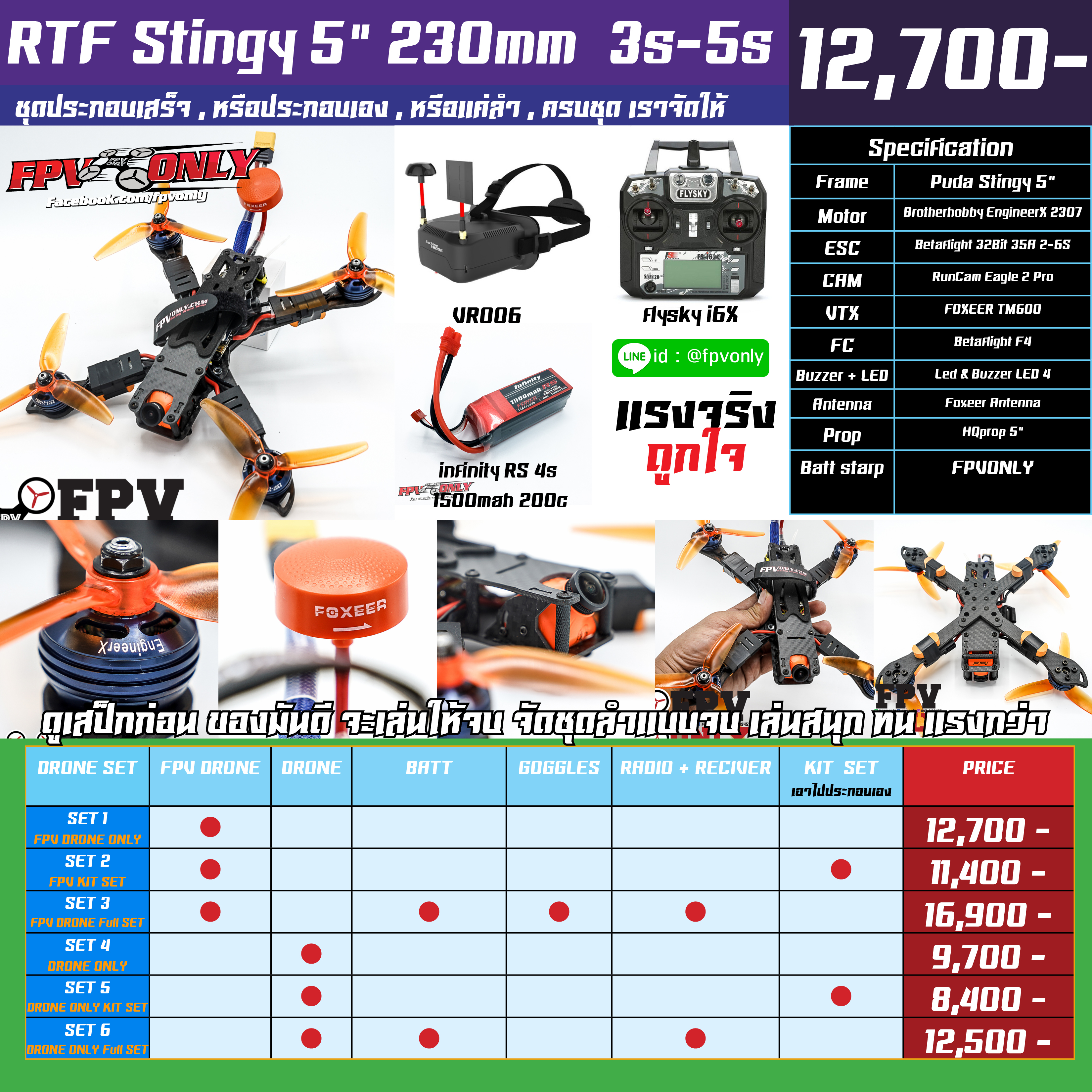 Stingy 5” 230mm RTF 3s-5s By Line ID : @FPVONLY