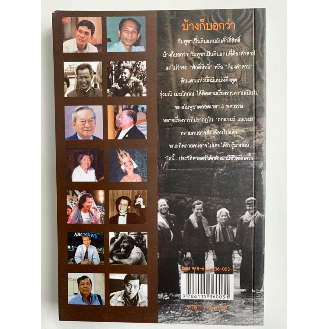 ถกแขมร์ แลเขมร์