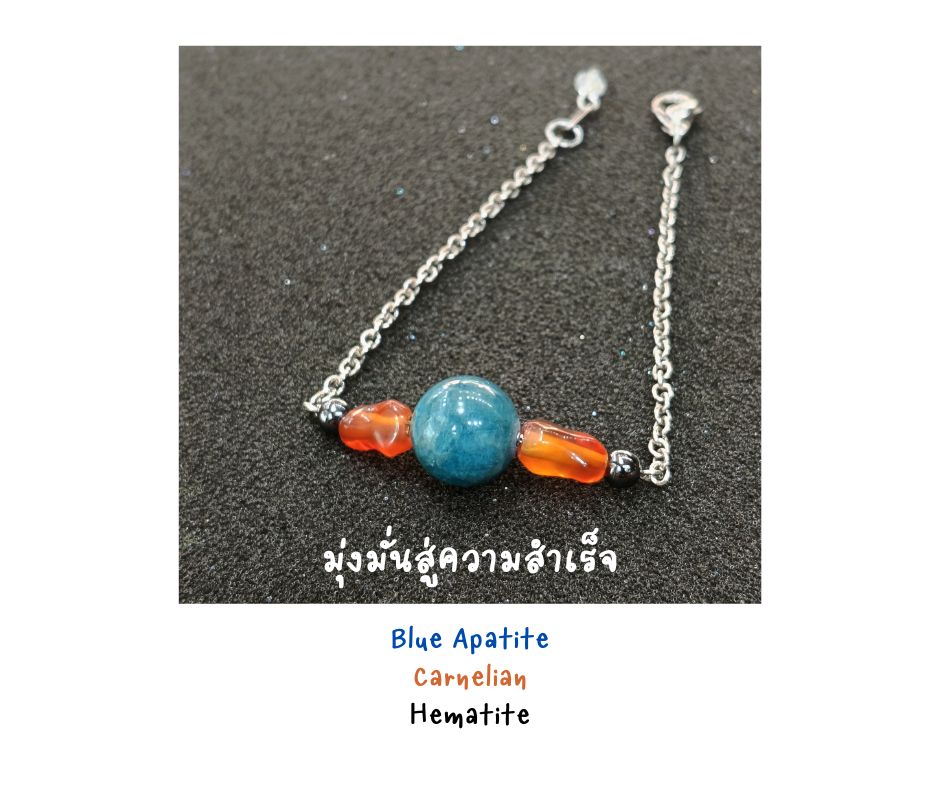 สร้อยข้อมือหินแท้ Blue Apatite+ Carnelian + Hematite Bracelet (เสริมคลื่นพลังงานมุ่งมั่นสู่ความสำเร็จ ความกล้า)