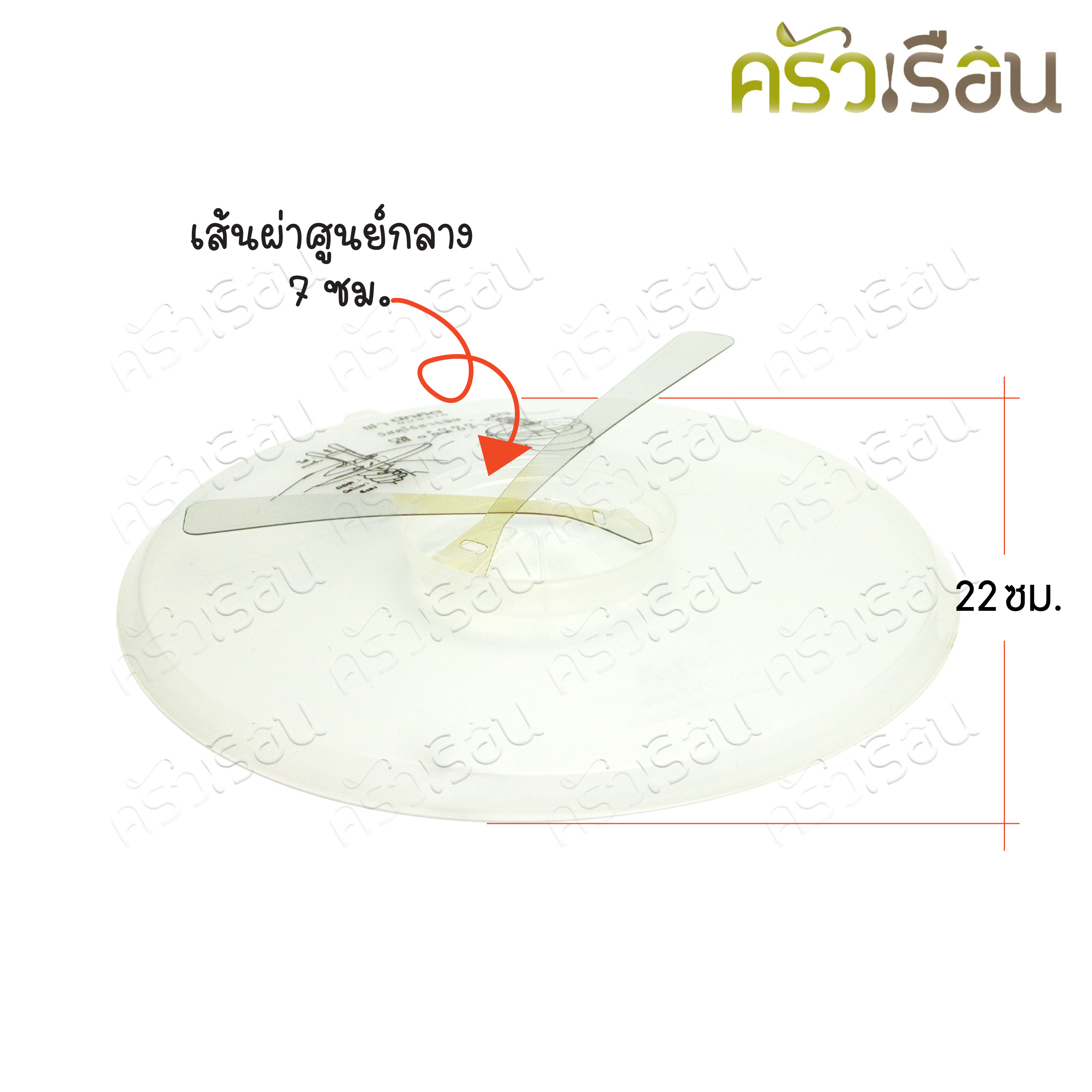 ฐานนักคิด ฝา 22 ซม. + ฐานรองครก 19 x 19 ซม. ตรานักคิด