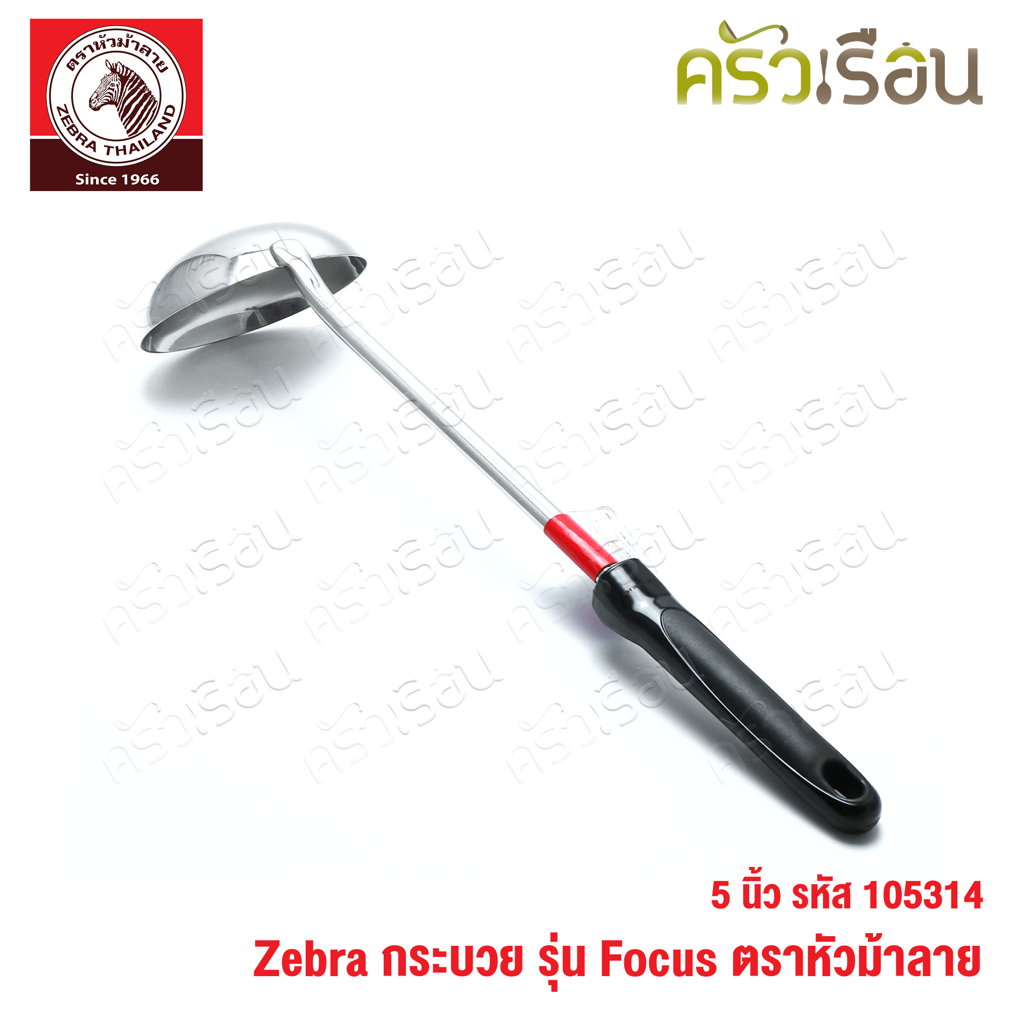 ZEBRA Chinese Ladle, stainless steel, 5" - Focus - Zebra head - 105314
