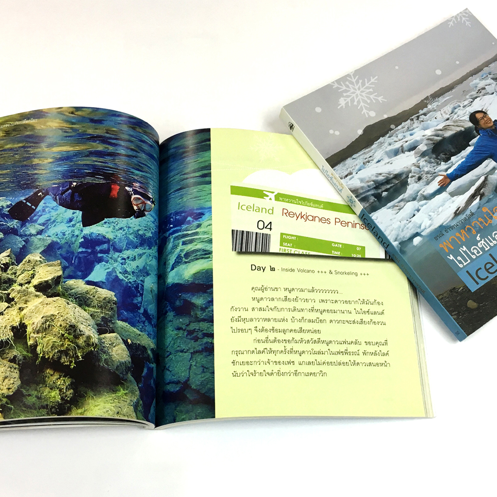 ชุด พาหวานใจไปไอซ์แลนด์ พร้อม DVD