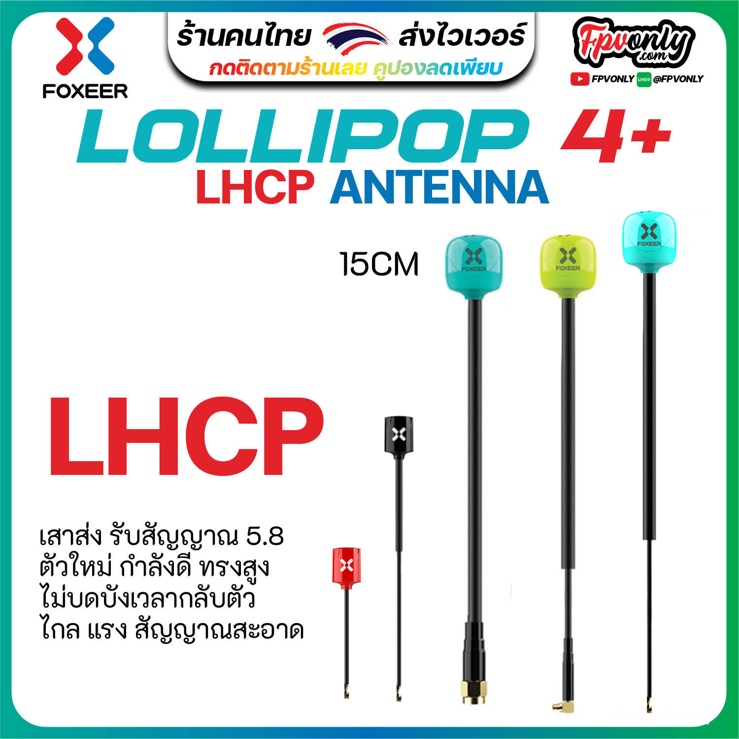 Foxeer Lollipop 4 LHCP Plus High Quality 5.8G 2.6dBi FPV Omni LDS Antenna อุปกรณ์โดรน Drone