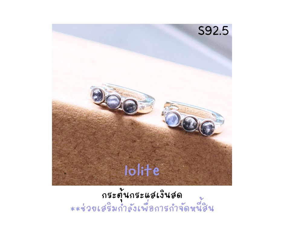 ต่างหูเงินแท้ 92.5 ประดับหินแท้ Iolite Hoop Earring (การเงิน รับมือ จัดการหนี้สิน)
