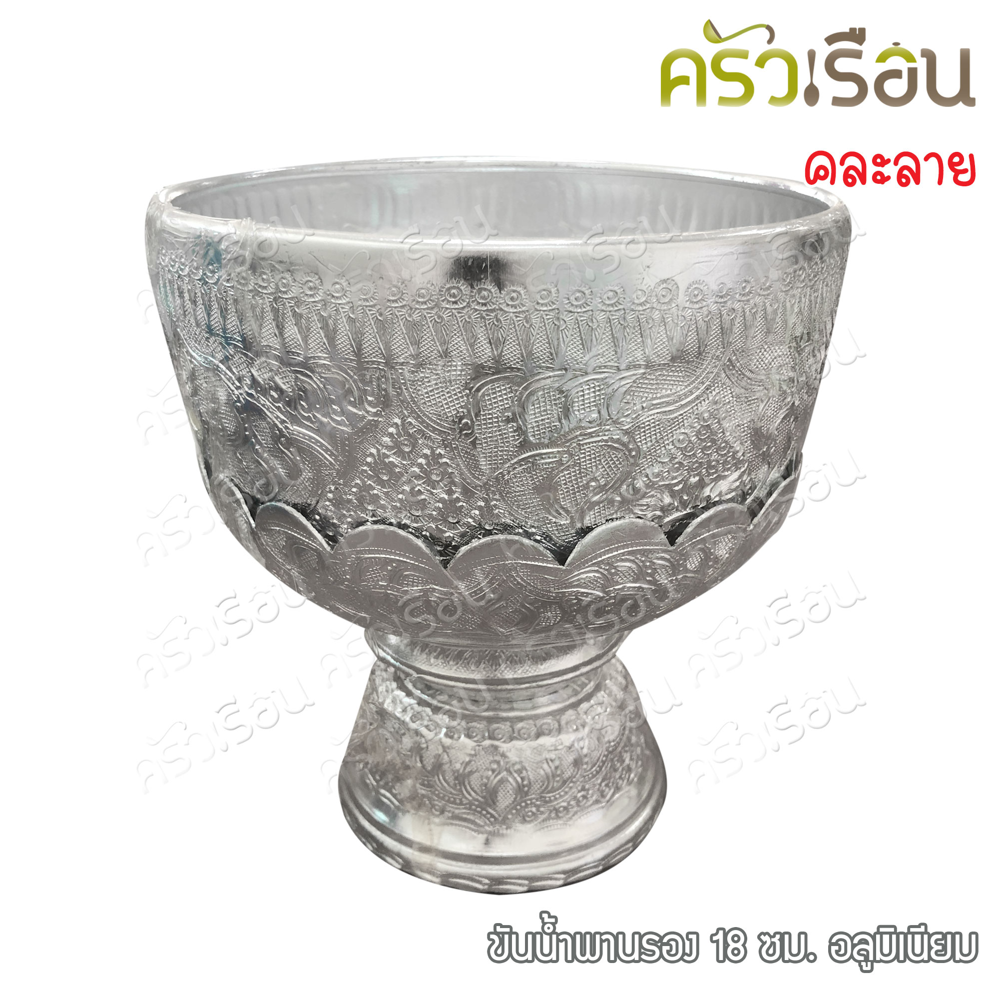 ลายไทย ขันน้ำพานรอง อลูมิเนียม สีเงิน คละลาย มี 2 ขนาดให้เลือก ราคาต่อใบตามขนาดที่เลือก
