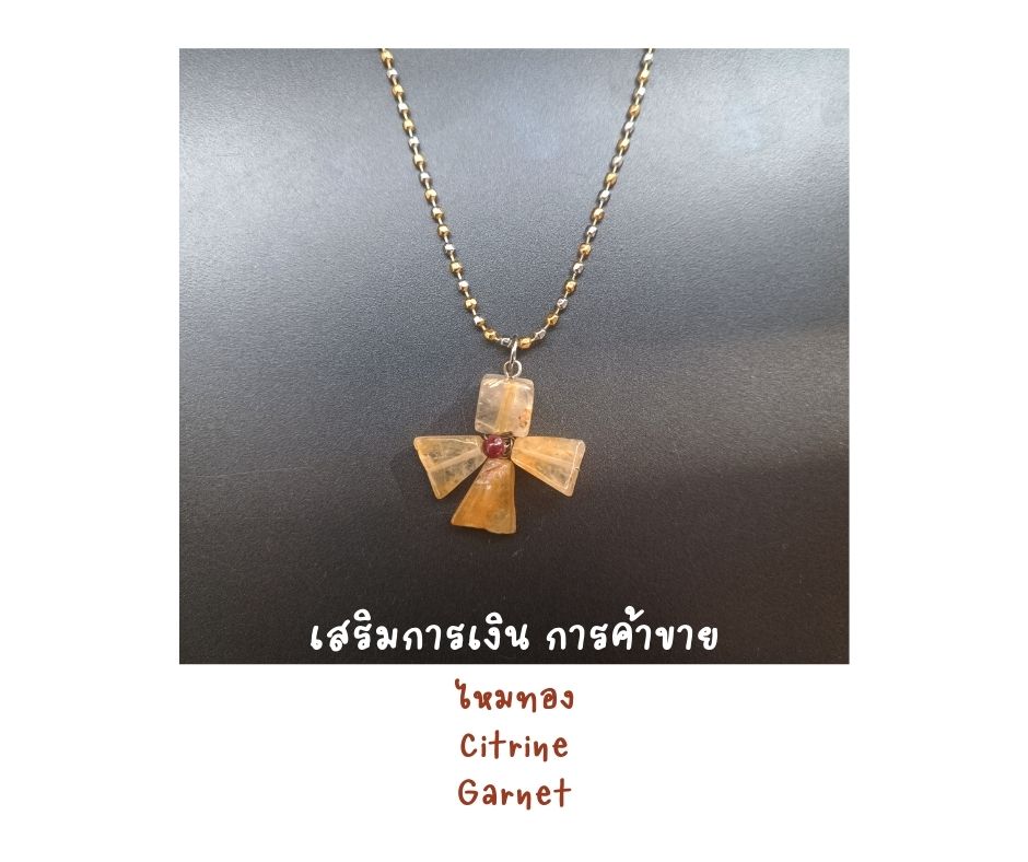 สร้อยพร้อมจี้หินแท้ ไหมทอง Citrine Pendant Necklace (ดึงดูดโชคลาภ เงินสด)