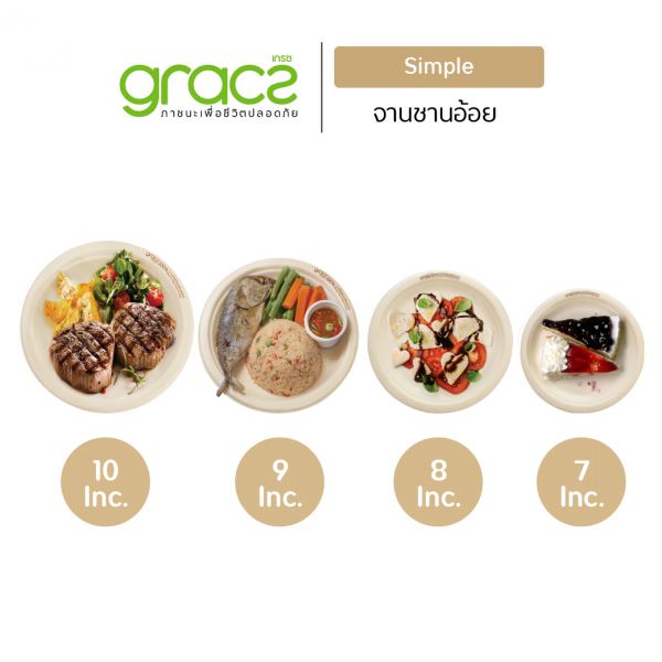 GRACZ ยกลัง จาน กลม มีขอบ P011 ขนาด 7 นิ้ว 1000 ใบ ไบโอชานอ้อย
