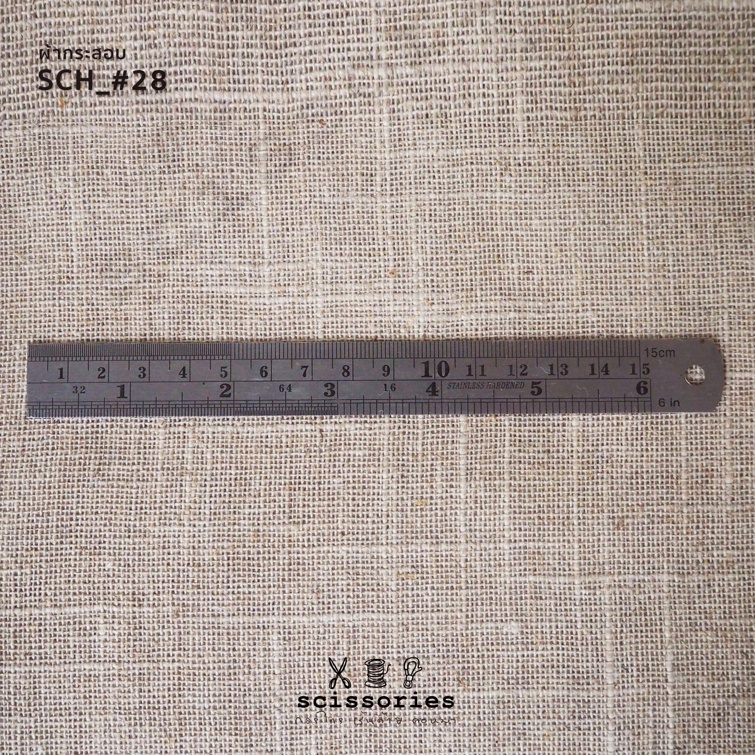 ผ้ากระสอบ สีธรรมชาติ หลาละ