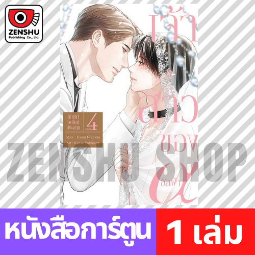 [COMIC] เจ้าสาวของอัลฟ่า เล่ม 1-4 (จบ)