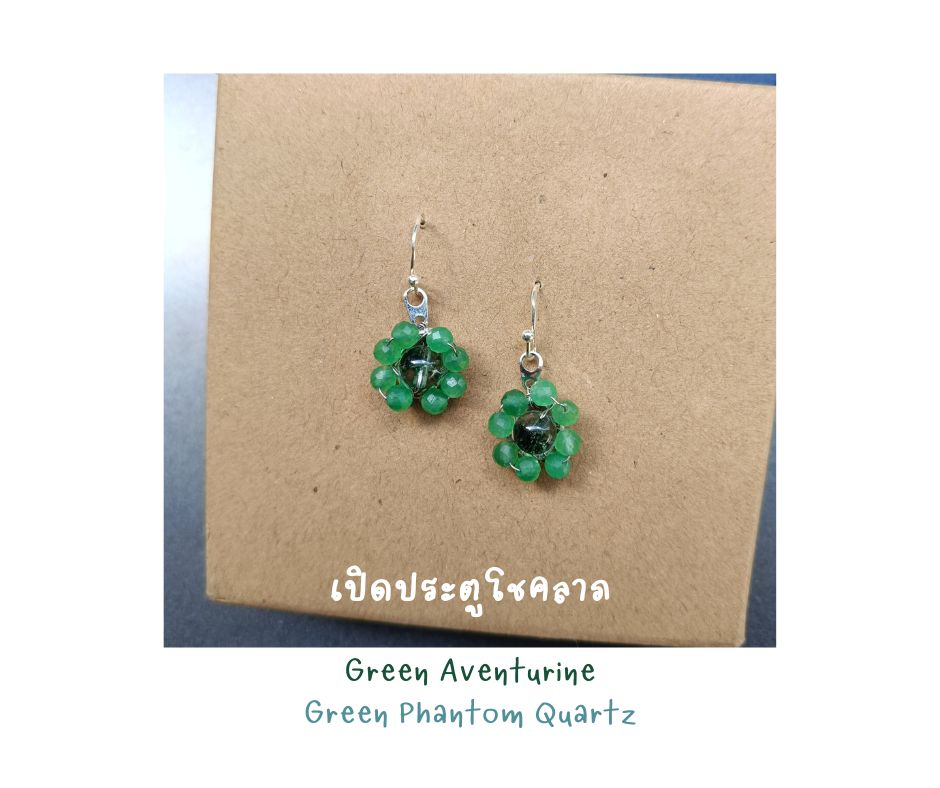 ต่างหูหินแท้ "Little Vivian" Green Aventurine Earring (เปิดดวงรับโชค)