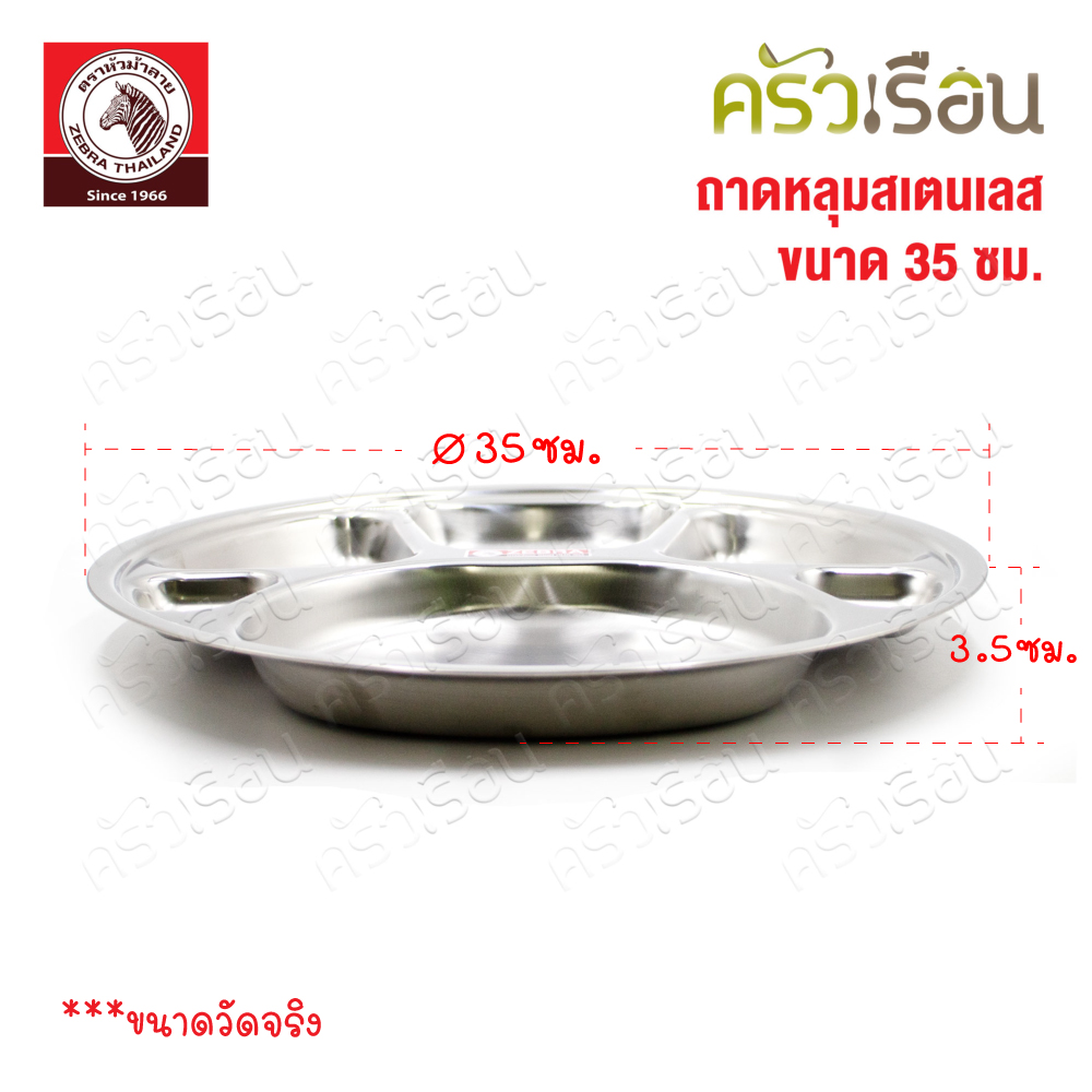 ZEBRA Round Compartment Tray, 35 cm. 132039