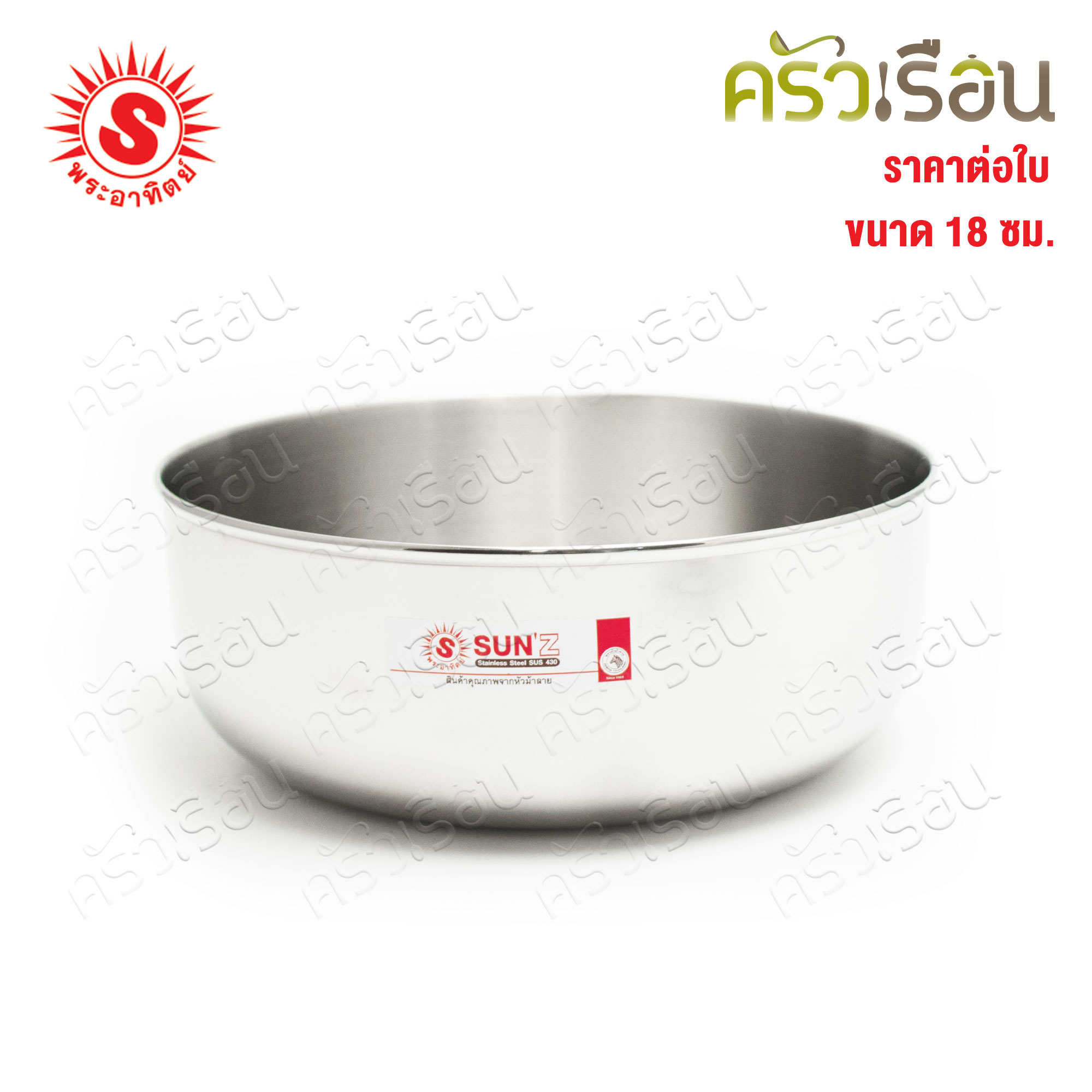 SUN Water Bowl, stainless steel 430 [ price for 1 piece ] Available in 4 sizes: 311812 or 311814 or 311816 or 311818