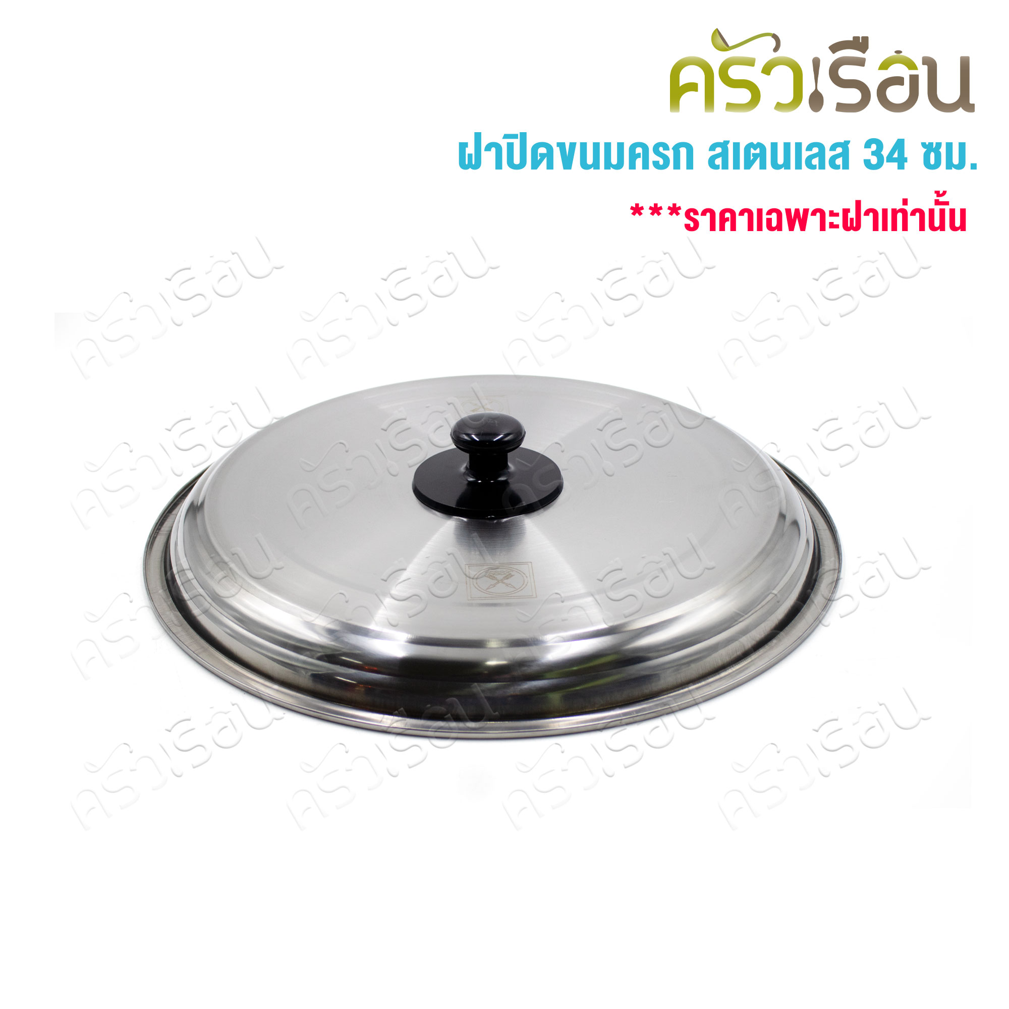 Double Arrow stainless steel lid 34 cm. Double Arrow brand