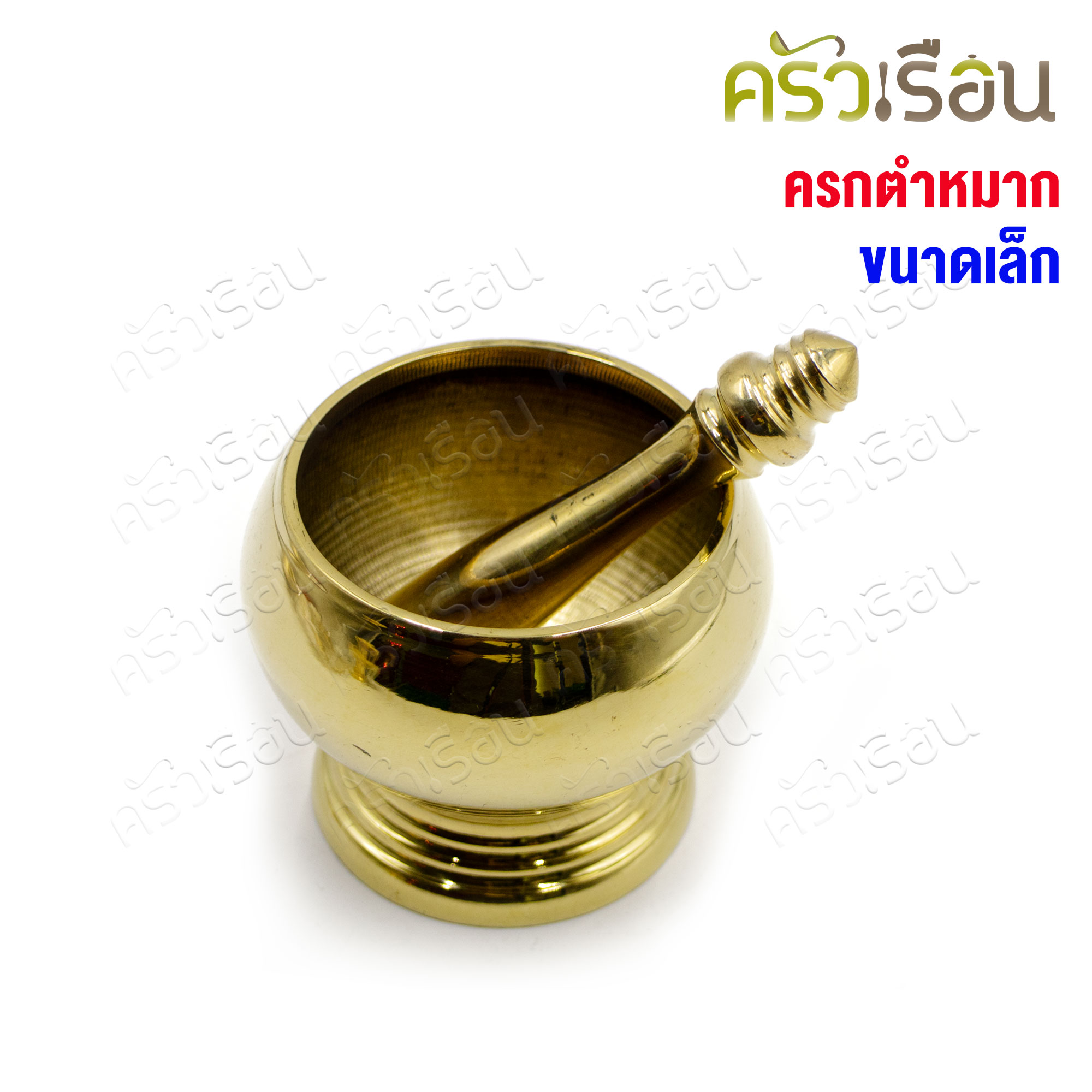 BRASS ครกตำหมาก จิ๋ว 5 x 5 cm. ทองเหลืองแท้ ครกบดยา