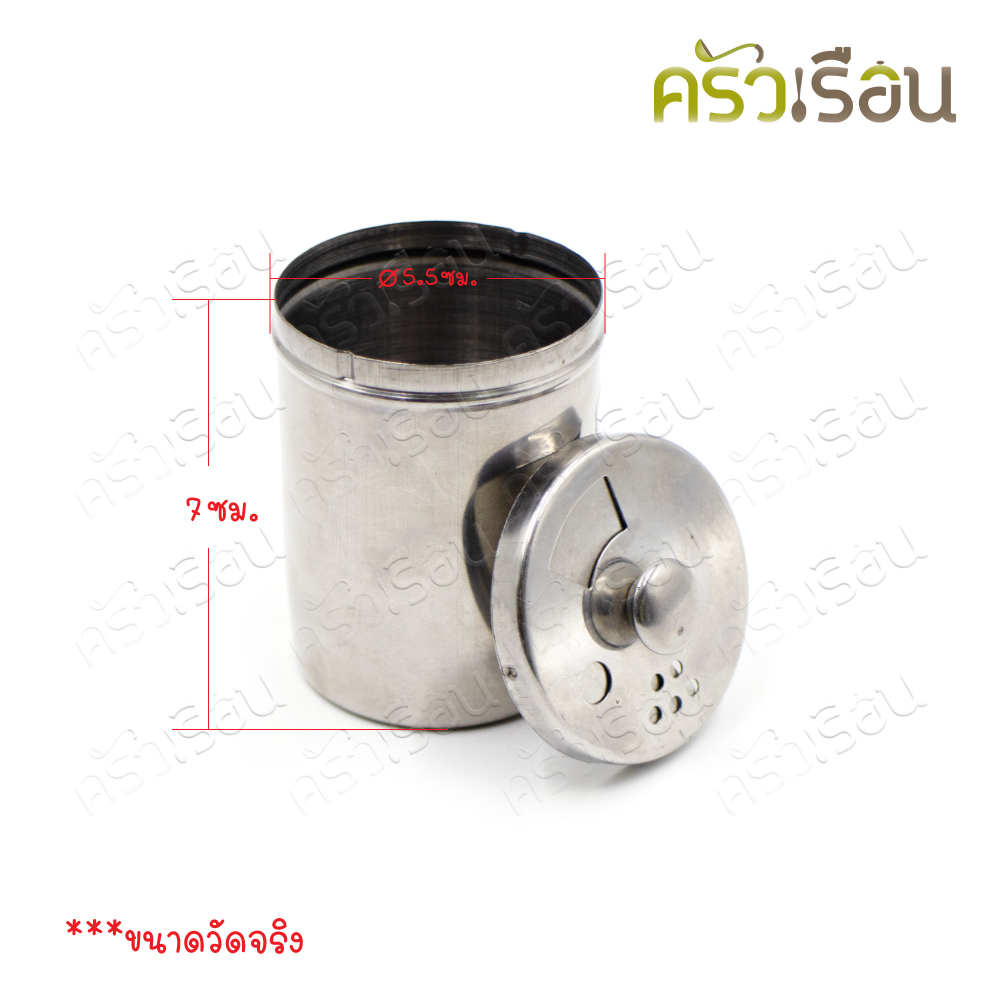 กระปุกโรยเครื่องปรุง สเตนเลส 5.5 x 7 ซม. กระปุกพริกไทย