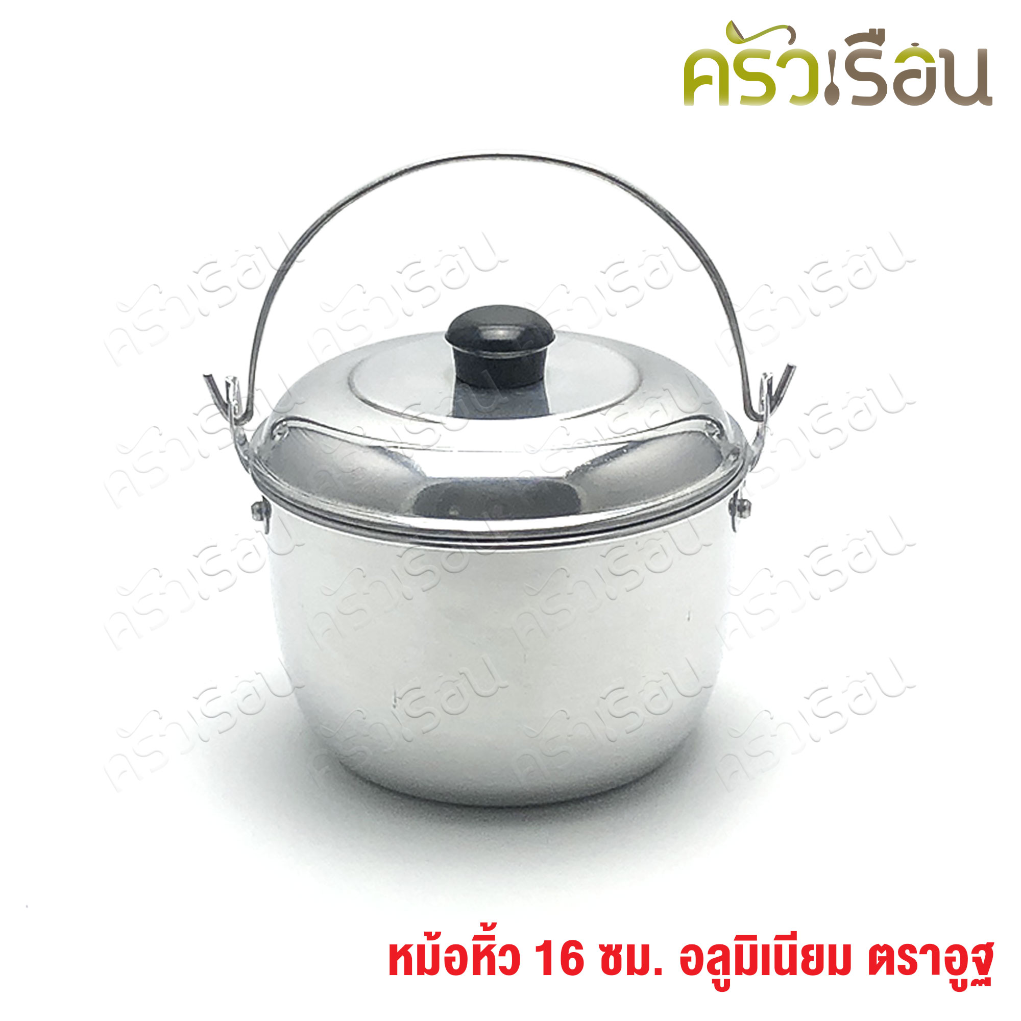 ตราอูฐ หม้อหิ้ว อลูมิเนียม 16 ซม. ความจุ 1.7 ลิตร หม้อหูหิ้ว หม้ออวย