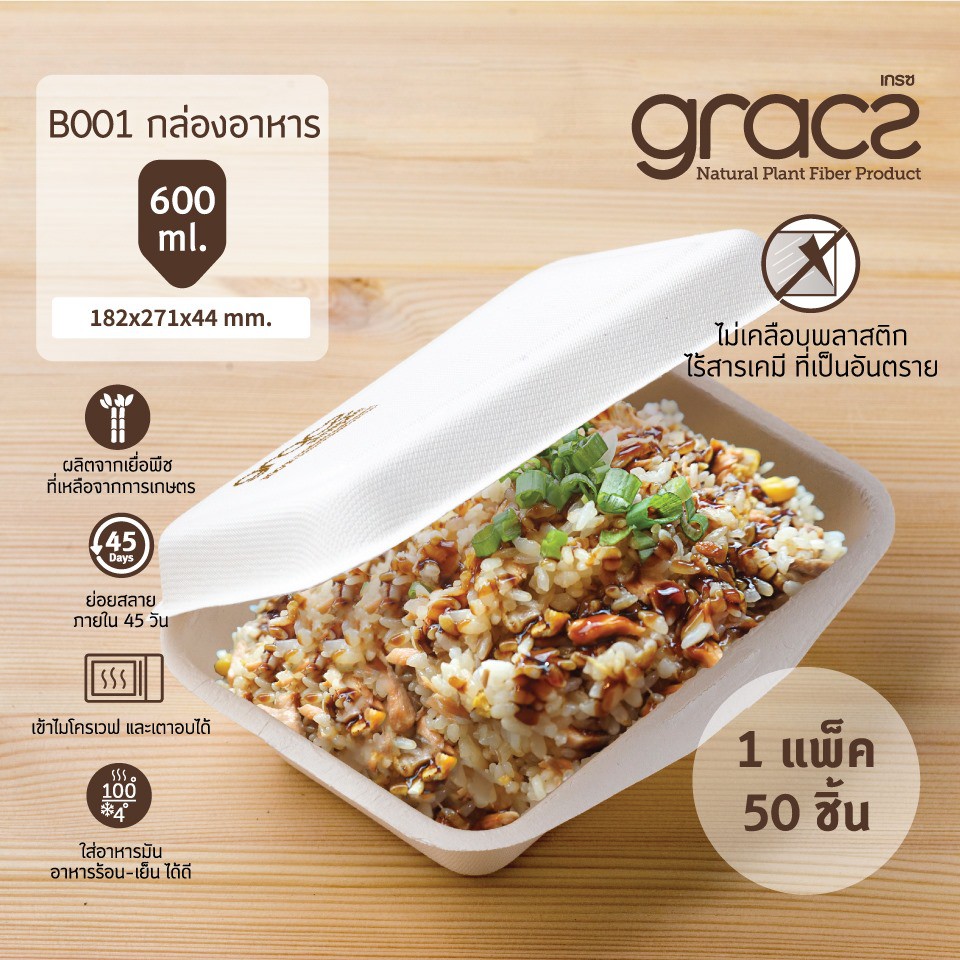 GRACZ กล่องอาหาร B001 ขนาด 600 มล. 7 นิ้ว 13.70 X 18.30 X 4.50 ซม. แพ็ค 50 ใบ ไบโอชานอ้อย กล่องใสอาหาร ใส่ร้อนและเย็นได้
