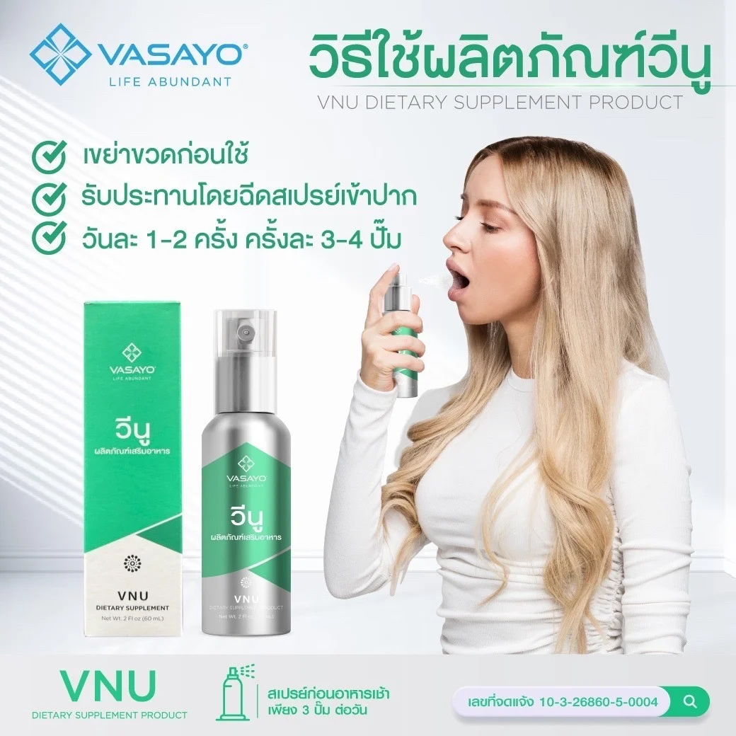 VNU VASAYO วีนู วาซาโย