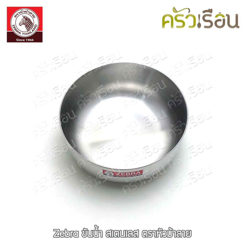 Zebra ขันน้ำดื่ม สเตนเลส ตราหัวม้าลาย 111012 111014 111016 111018 ขันน้ำ