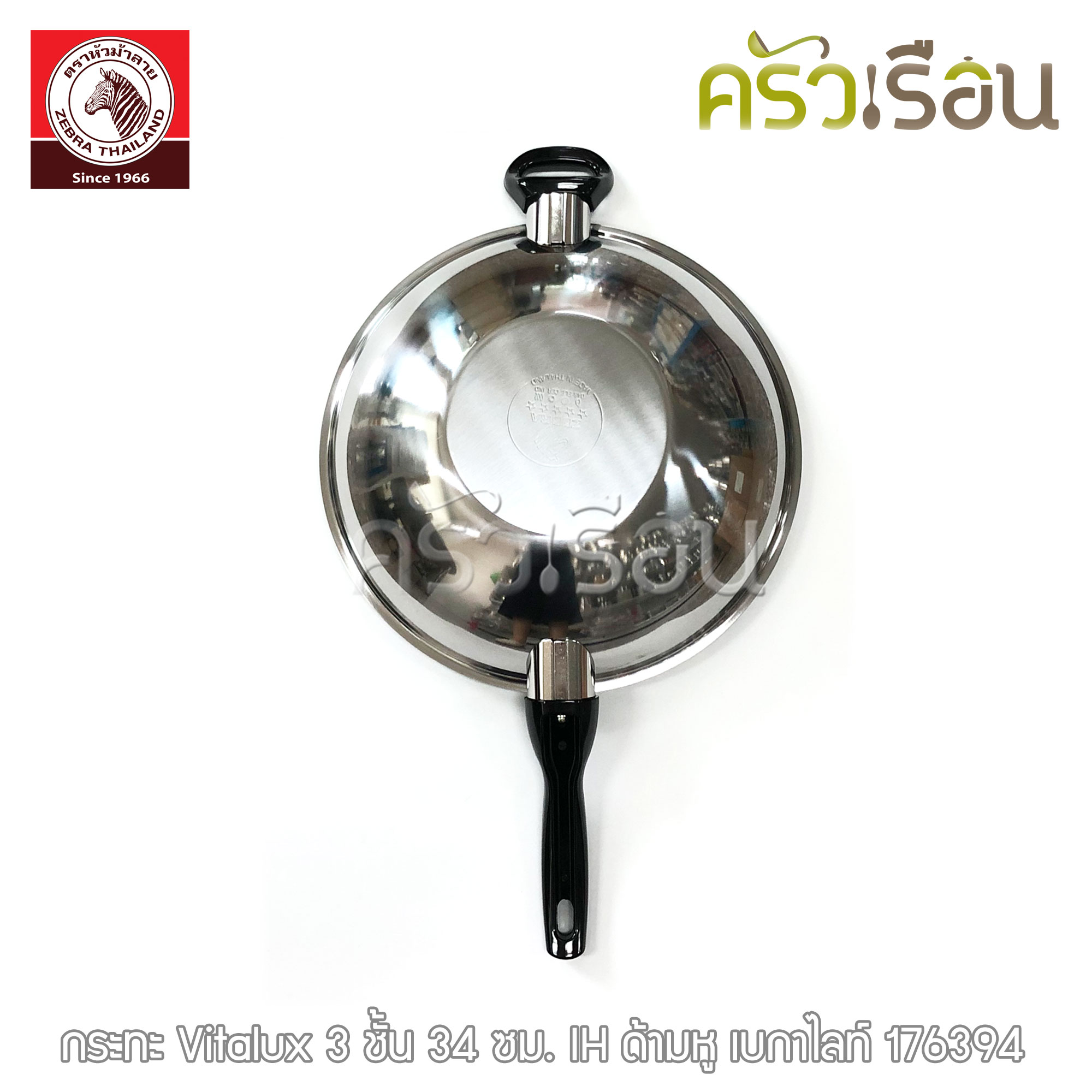 ZEBRA กระทะ 34 ซม. รุ่น Vitalux 3 ชั้น IH ด้ามหู เบกาไลท์ (ก้นแบน) 176394