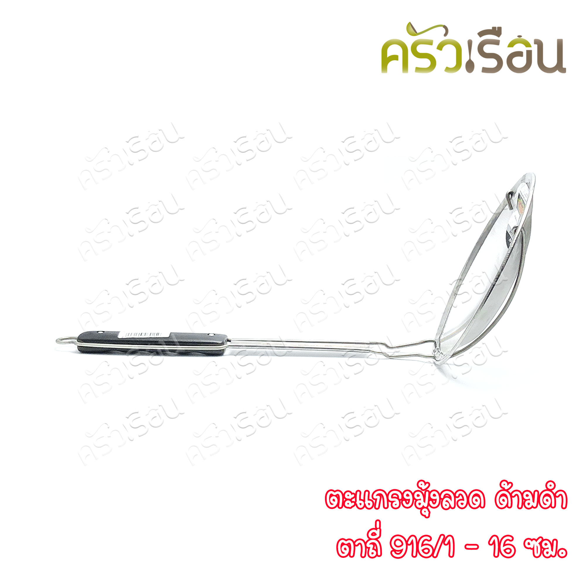 Twin Ray ตะแกรง มุ้งลวด ตาถี่ ด้ามดำ มีให้เลือก 3 ขนาด ราคาตามขนาดที่เลือก twinray ตักของทอด