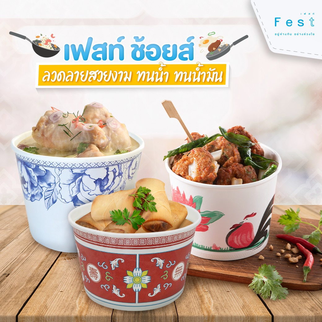 FEST ถ้วยกระดาษ ชามกระดาษ ใช้แล้วทิ้ง 850 มล. ราคาต่อ แพ็ค 50 ใบต่อลาย มีให้เลือกหลายลาย ถ้วยเฟสท์ช้อยส์