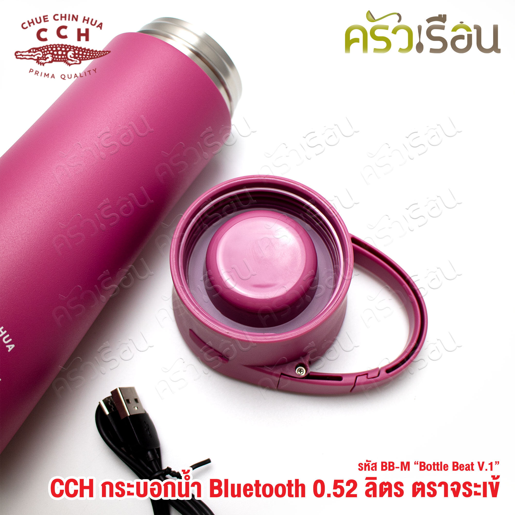 จระเข้ กระบอกน้ำ บูลทูธ 0.52 ลิตร BB-M "Bottle Beat V.1" ขวดน้ำ มีลำโพง ฟังเพลงได้ เก็บความร้อน เก็บความเย็น ตราจระเข้ CCH