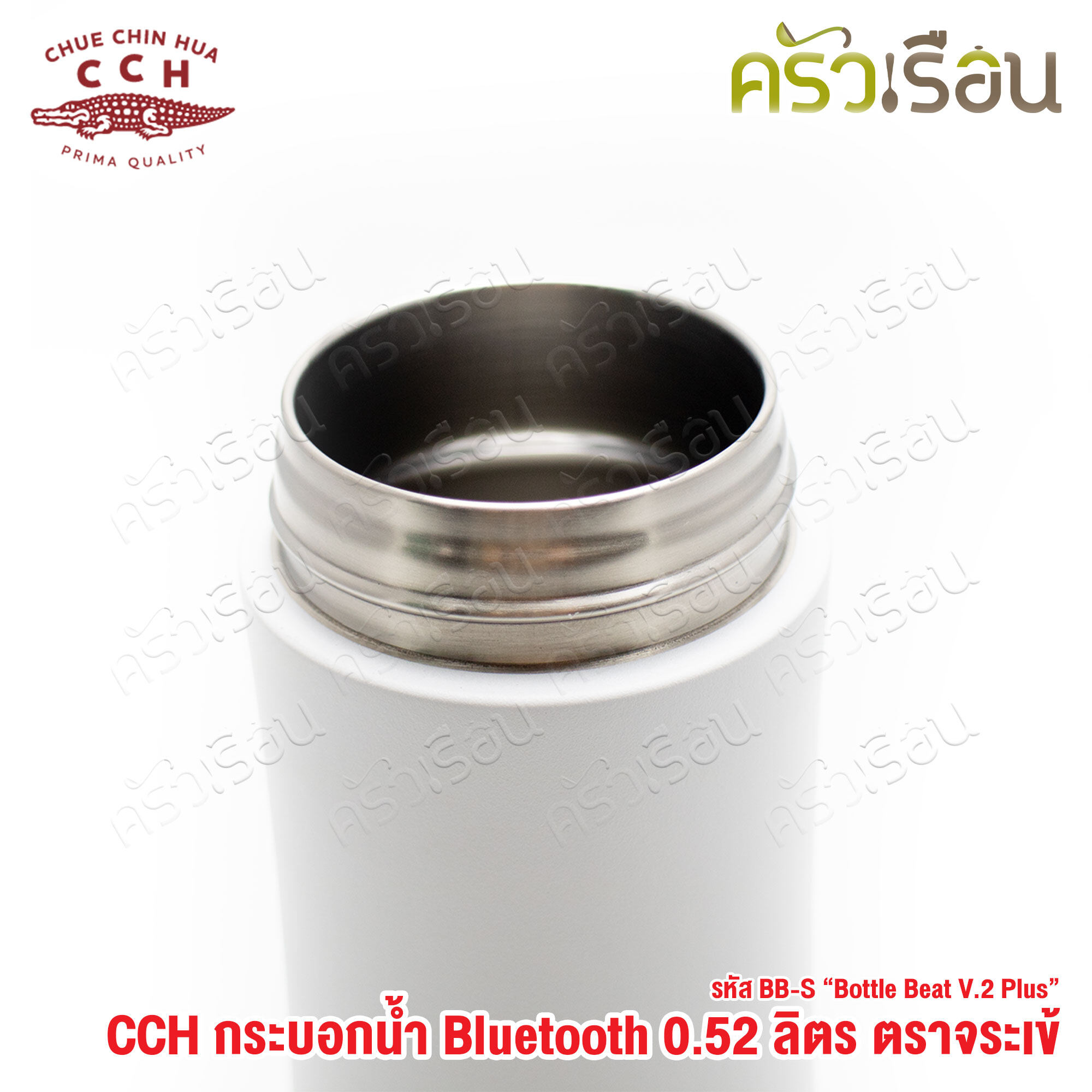 จระเข้ กระบอกน้ำ บูลทูธ 0.52 ลิตร BB-S "Bottle Beat V.2 Plus" ขวดน้ำ มีลำโพง ฟังเพลงได้ เก็บความร้อน เก็บความเย็น ตราจระเข้ CCH
