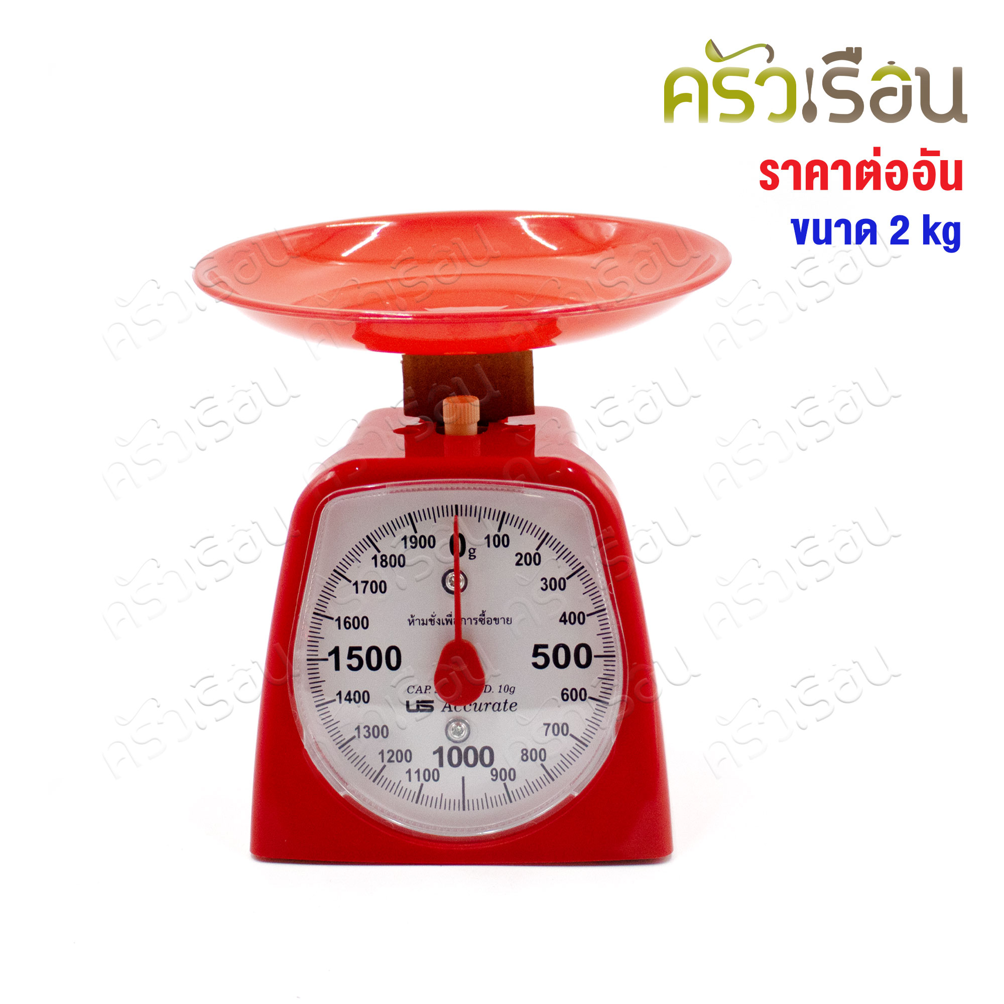 US เครื่องชั่ง พลาสติก ถาดกลม แบบเข็ม ใช้ในห้องครัว มีให้เลือก 1 กก. หรือ 2 กก. [ ราคาต่ออัน ] SCR-1K SCR-2K กิโล สำหรับใช้ในครัวเรือนเท่านั้น