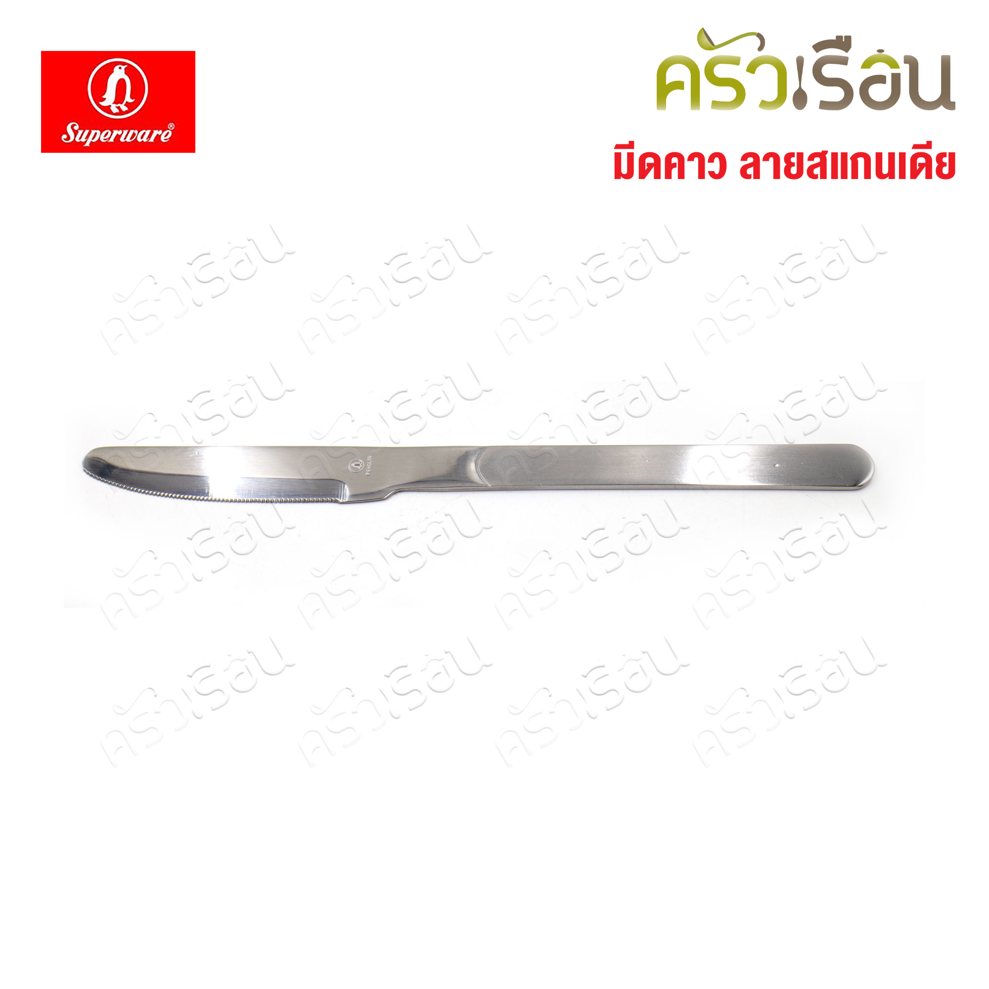 Penguin มีดสเต็ก สแกนเดีย กว้าง 1.8 ซม. ยาว 21 ซม.