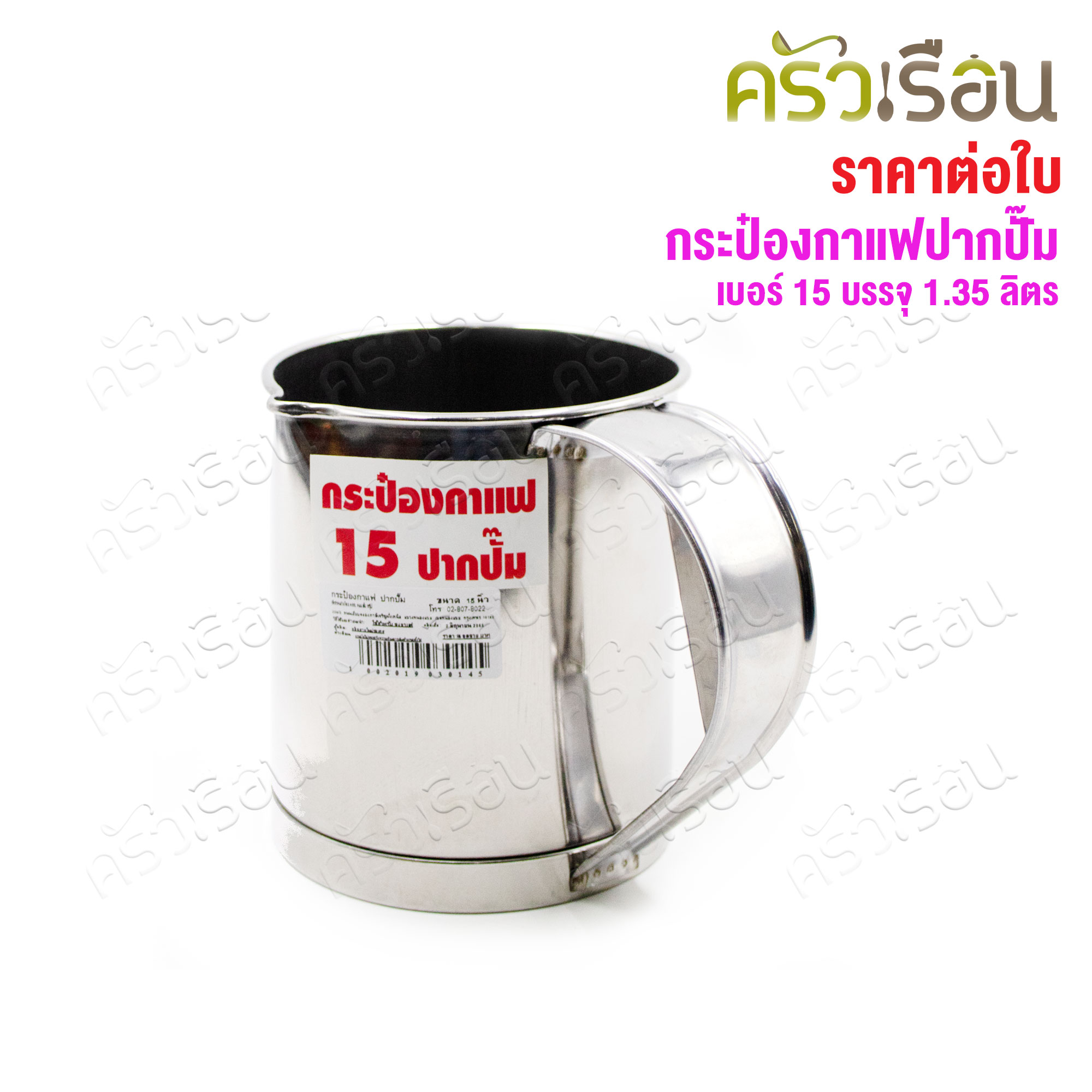 Lotus brand, stainless steel coffee can, price per piece, short or long spout.