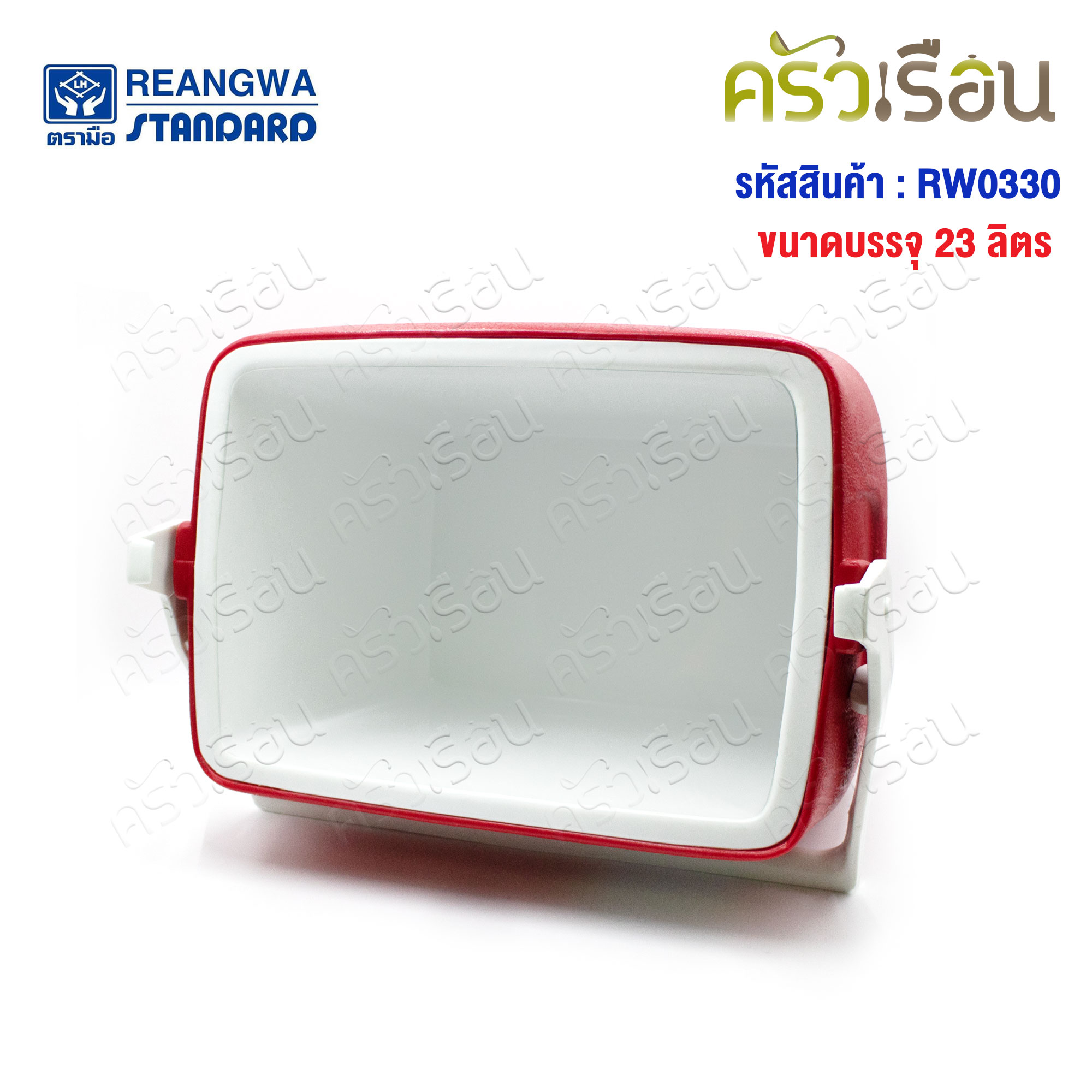Reangwa Standard กระติก เหลี่ยม ฝาพับ 23 ลิตร 33 x 45 x 39 ซม. RW0330 ถังแช่ กระติกน้ำแข็ง Hot and Cold Insulated Cooler Snow Bank
