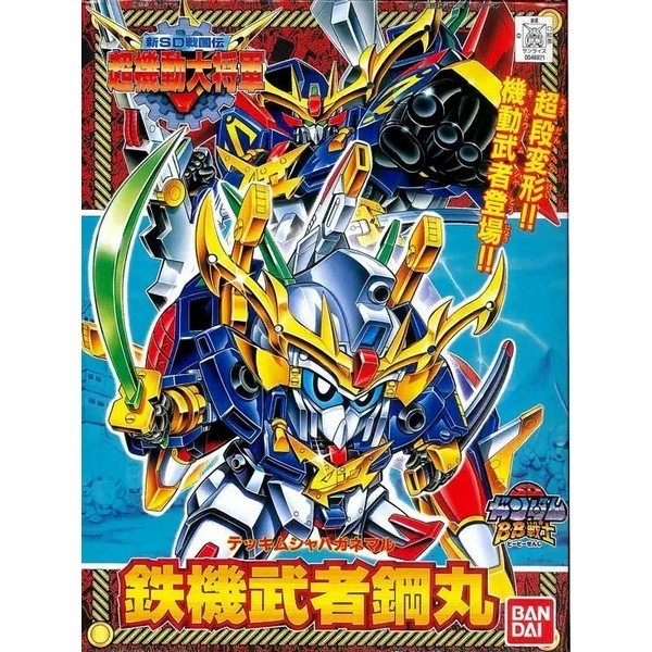 Bandai BB 142 Tekki Musha Haganemaru 4573102663429 (Plastic Model)