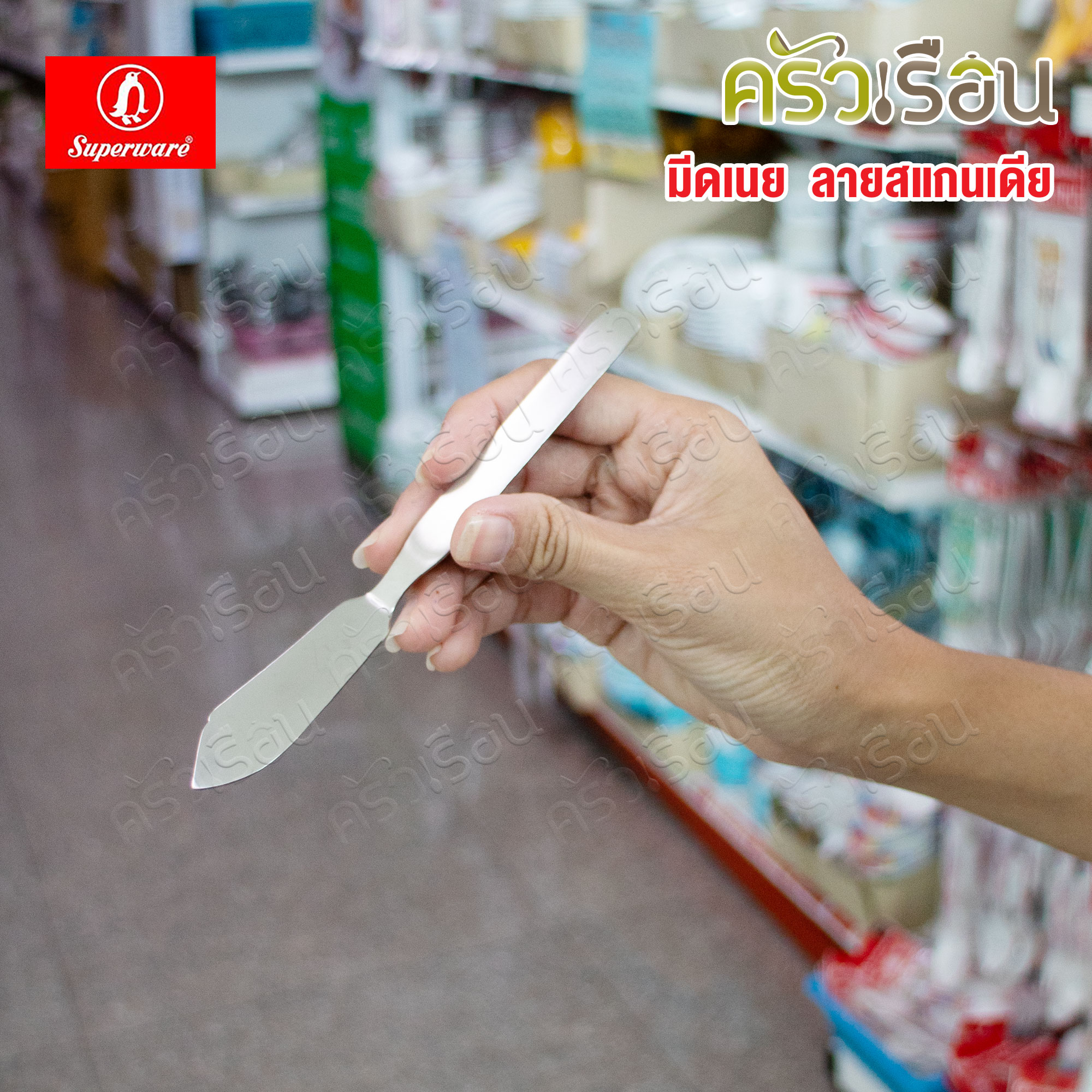 Penguin butter knife, SST430, Scandia Model, width 1.8 cm., length 15 cm.