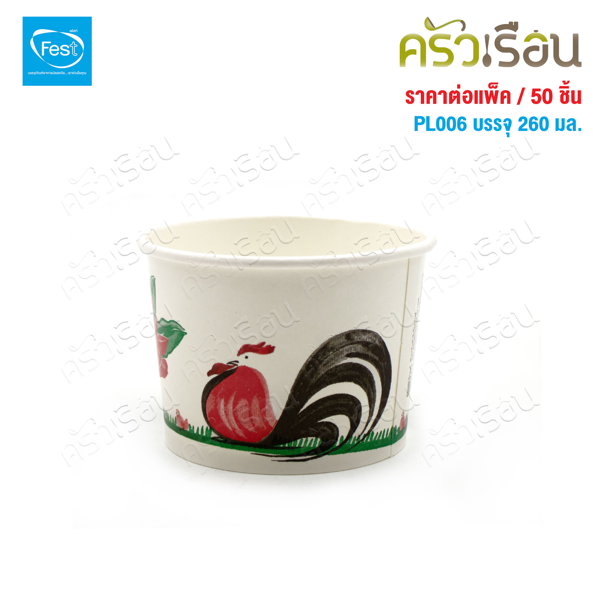 FEST ถ้วยกระดาษ เฟสท์ 260 มล. (เล็ก) ลายไก่ พร้อมฝา 50 ชุด PL006+A007