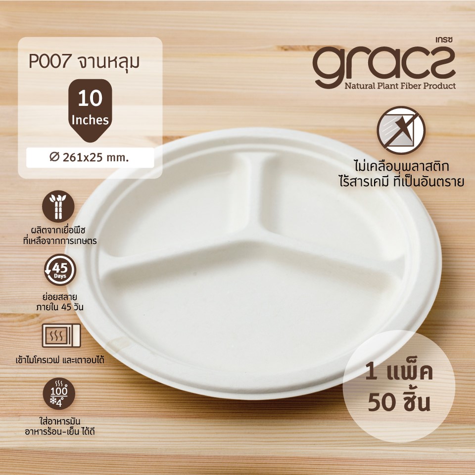 GRACZ ยกลัง ถาดหลุม 3 ช่อง P007 ขนาด 10 นิ้ว 1000 ใบ จาน 3 ช่อง ไบโอชานอ้อย